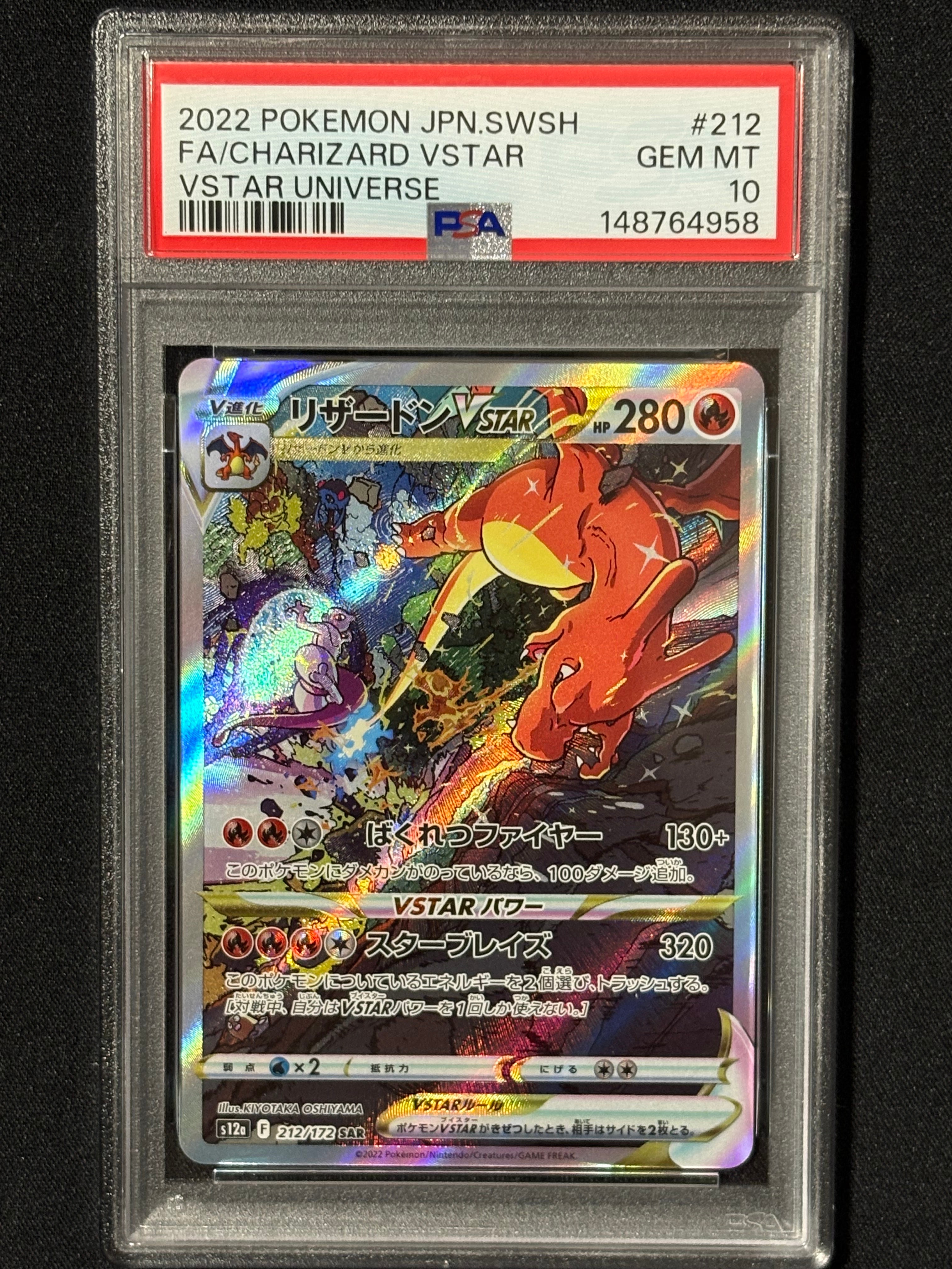 PSA10】リザードンVSTAR SAR[s12a 212/172](ハイクラスパック「VSTAR