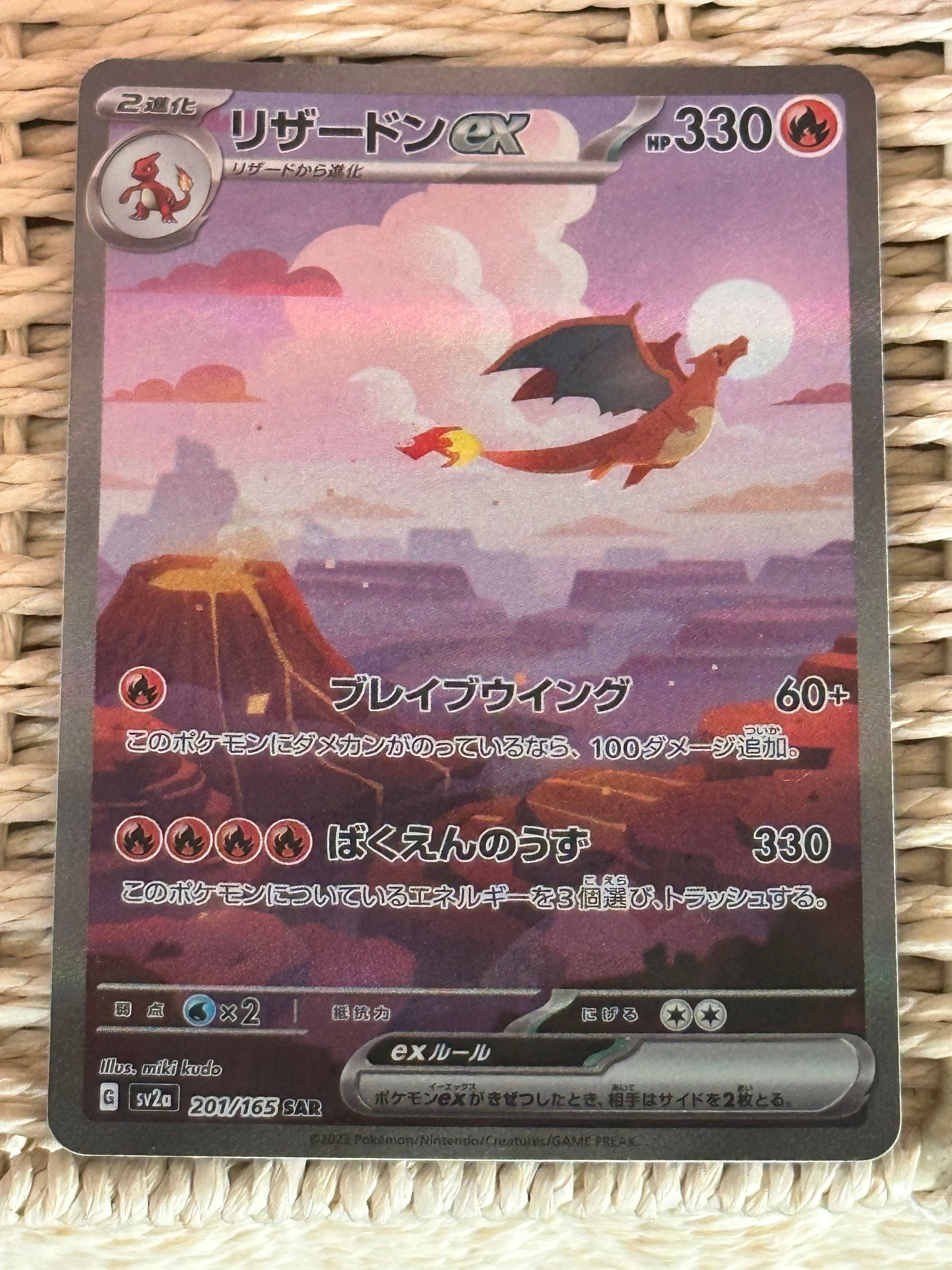 リザードンex SAR [SV2a 201/165](強化拡張パック「ポケモンカード151」)