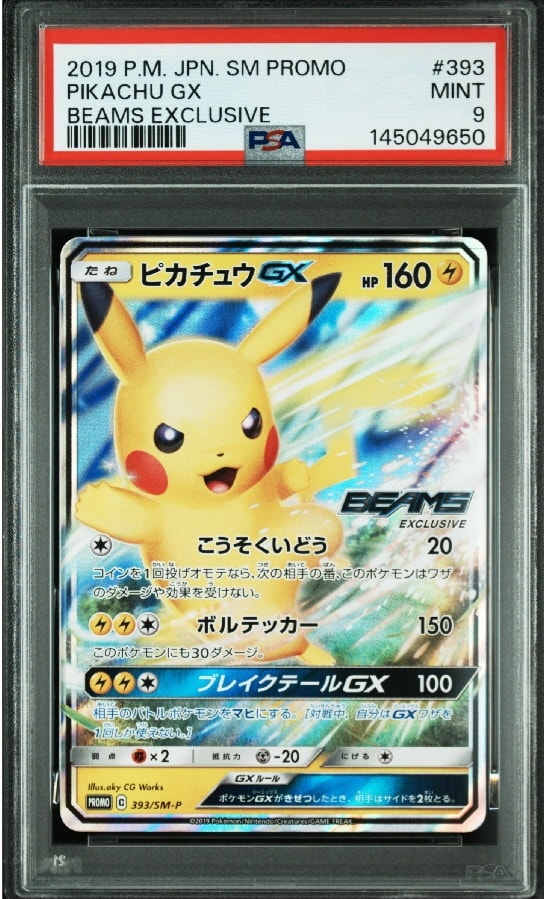 ピカチュウGX: プロモ[SM-P 393](プロモーションカード「SM-P」)通販