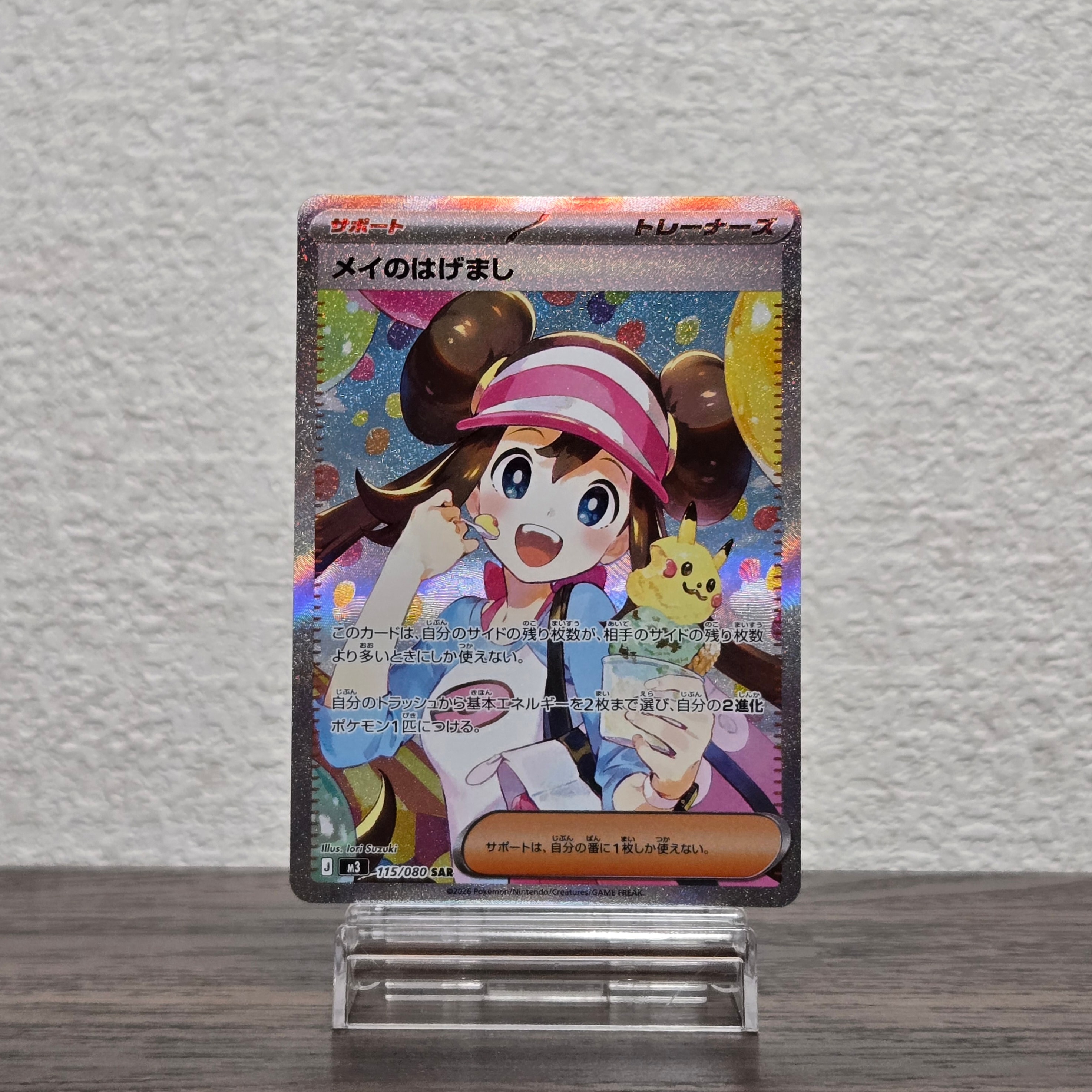 メイのはげまし SAR [M3 115/080](拡張パック「ムニキスゼロ」)