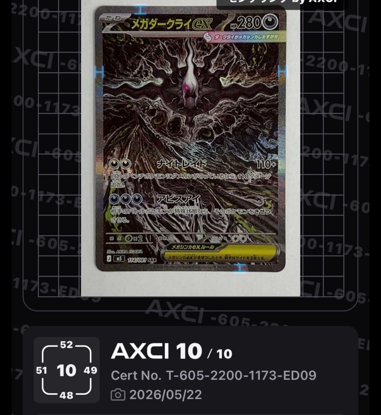 メガダークライex SAR [M5 114/081](拡張パック「アビスアイ」)