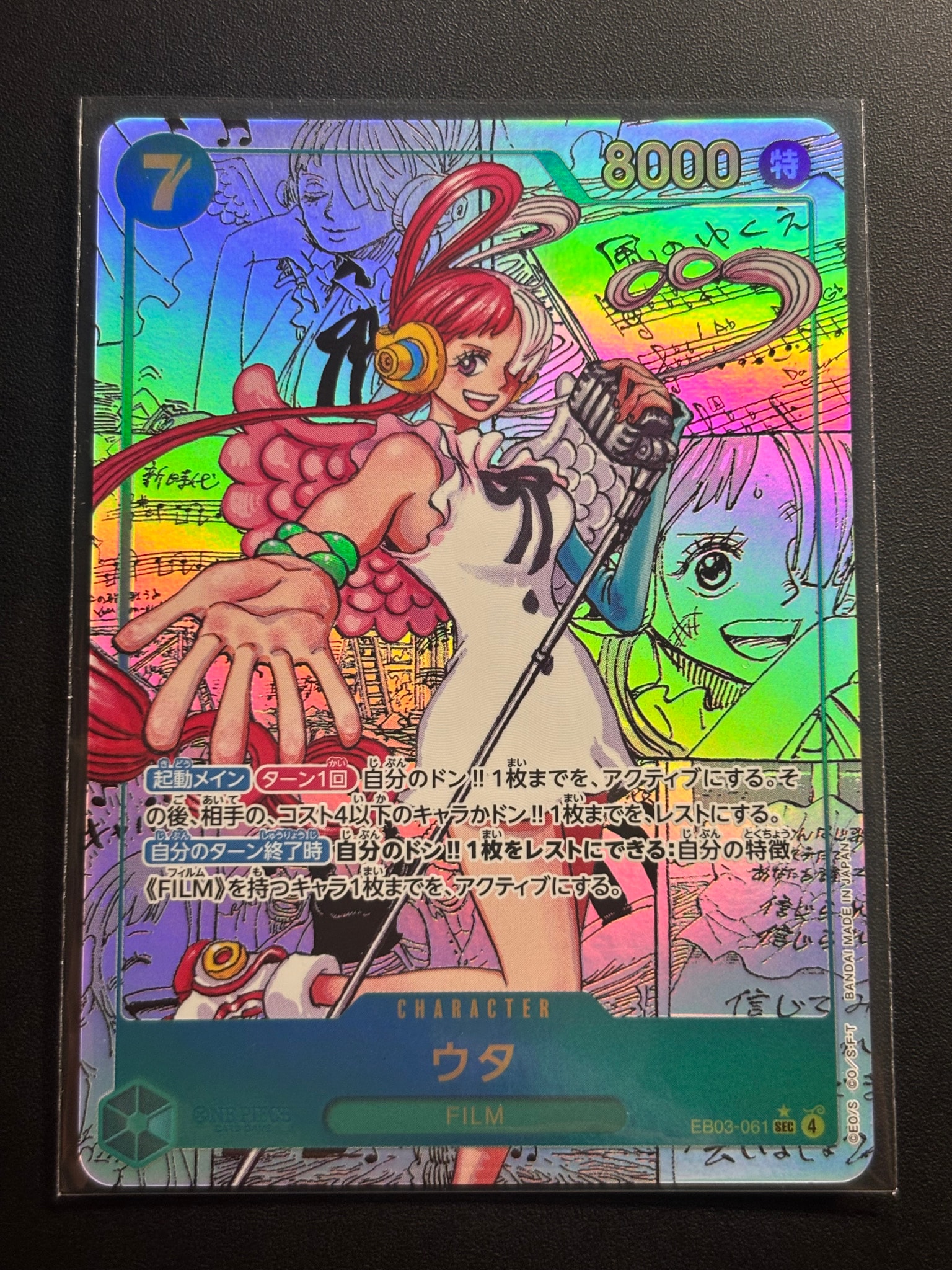 PSA10】ウタ SEC-SP (コミパラ) [EB03-061](エクストラブースター
