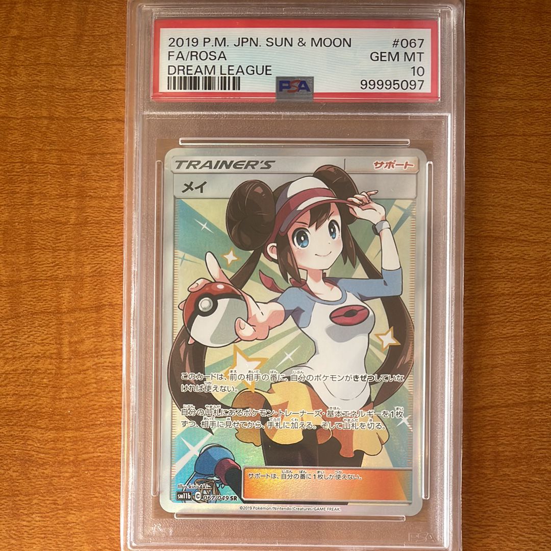 メイ SR[SM11b 067/049](強化拡張パック「ドリームリーグ」)