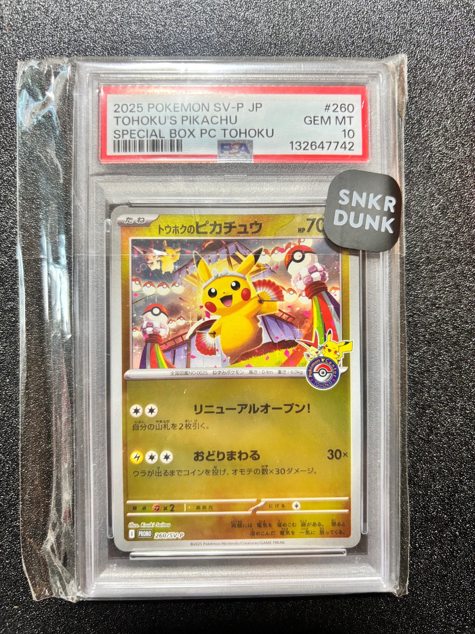 トウホクのピカチュウ P [SV-P 260](スペシャルBOX「ポケモンセンター