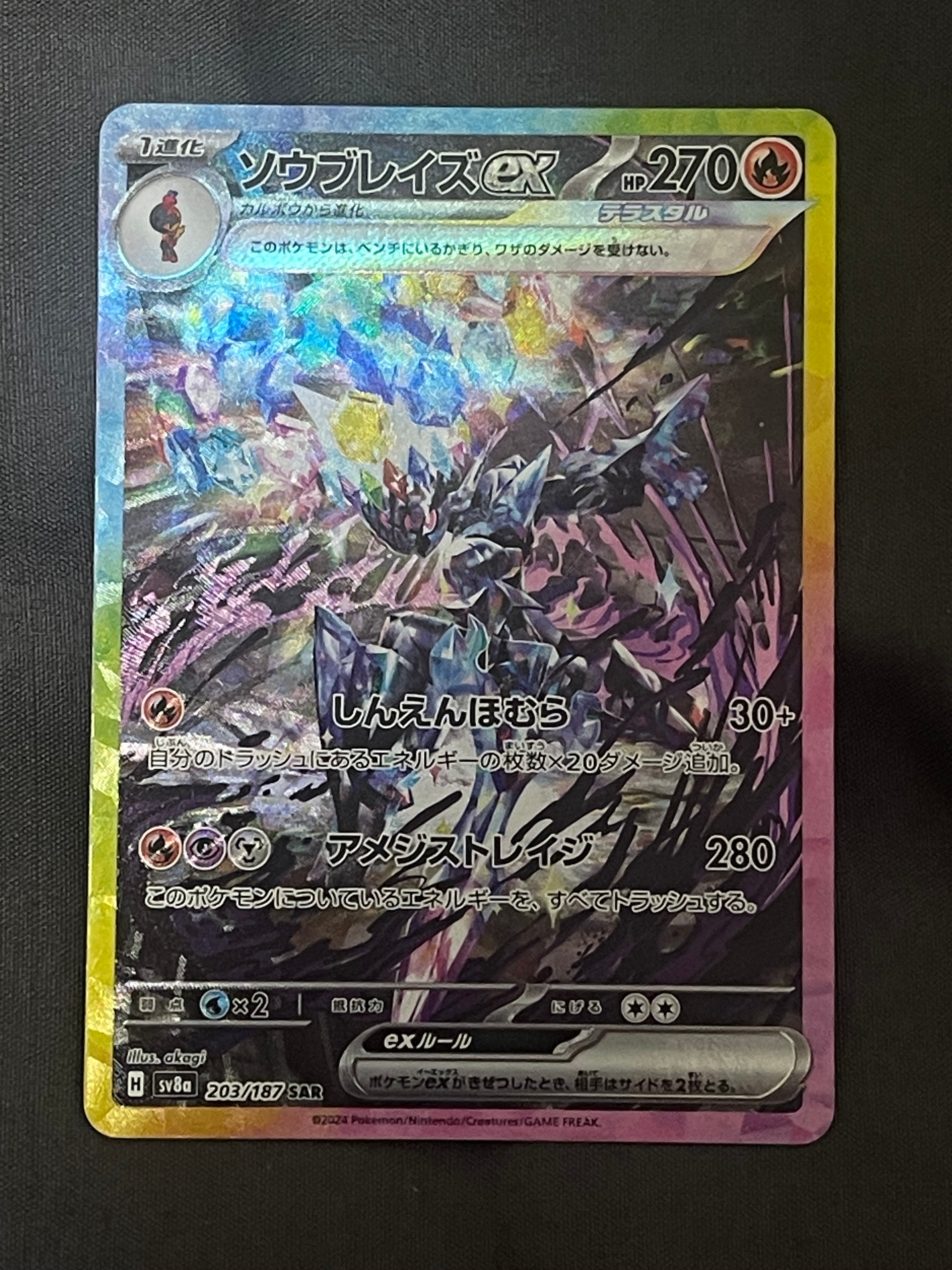ソウブレイズex SAR [SV8a 203/187](ハイクラスパック「テラスタルフェスex」)