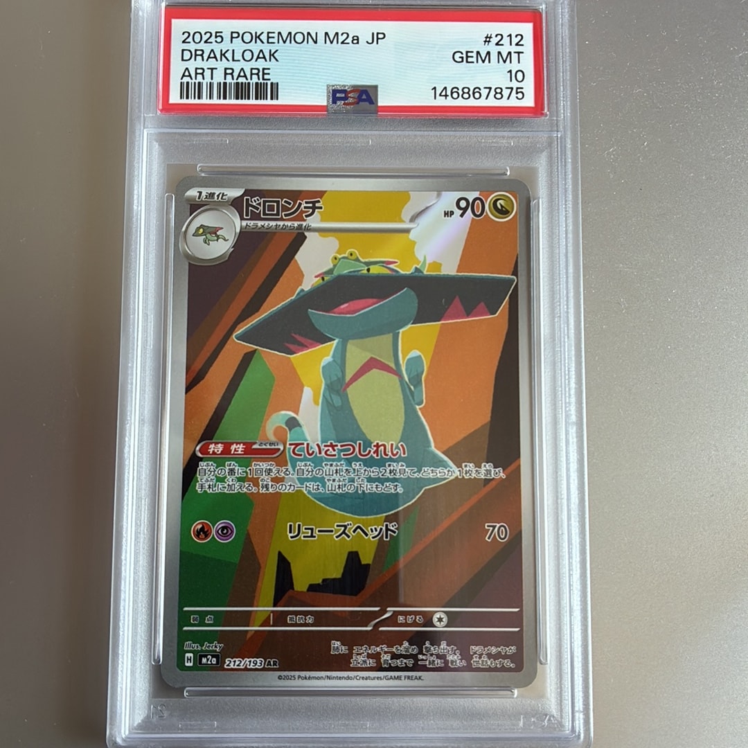 PSA10】ドロンチ AR [M2a 212/193](ハイクラスパック「MEGAドリームex