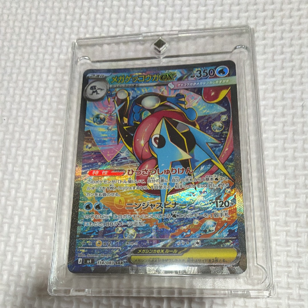 メガゲッコウガex SAR [M4 114/083](拡張パック「ニンジャスピナー」)