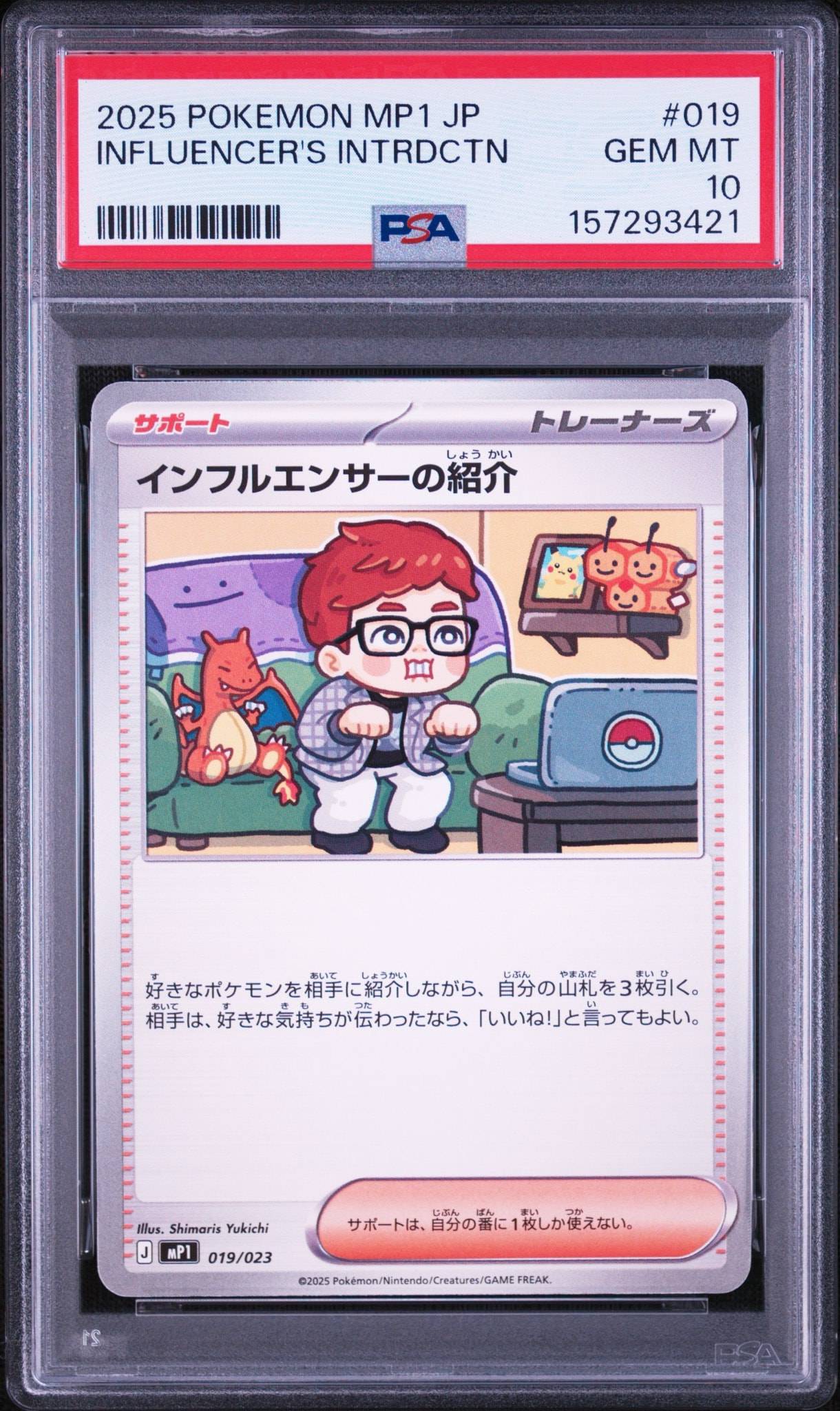 インフルエンサーの紹介 [MP1 019/23](スタートデッキ100「バトル
