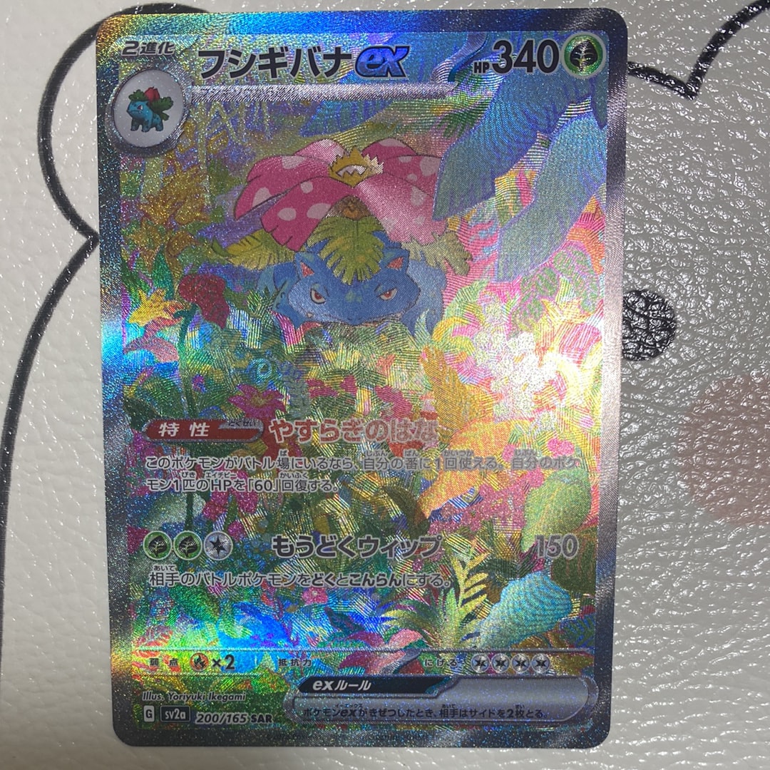 フシギバナex SAR[SV2a 200/165](強化拡張パック「ポケモンカード151」)