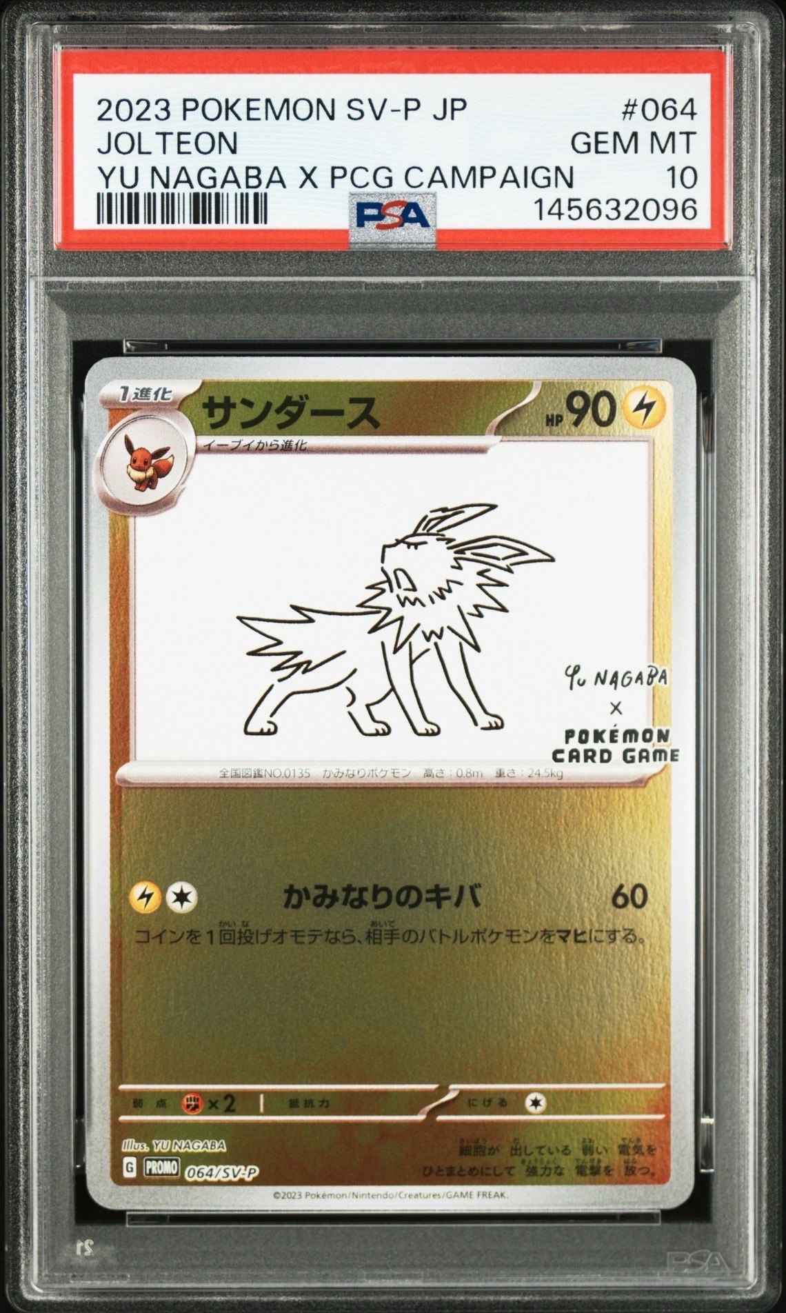 サンダース: プロモ [SV-P 064](「YU NAGABA×ポケモンカードゲーム」プロモーションカード「SV-P」)