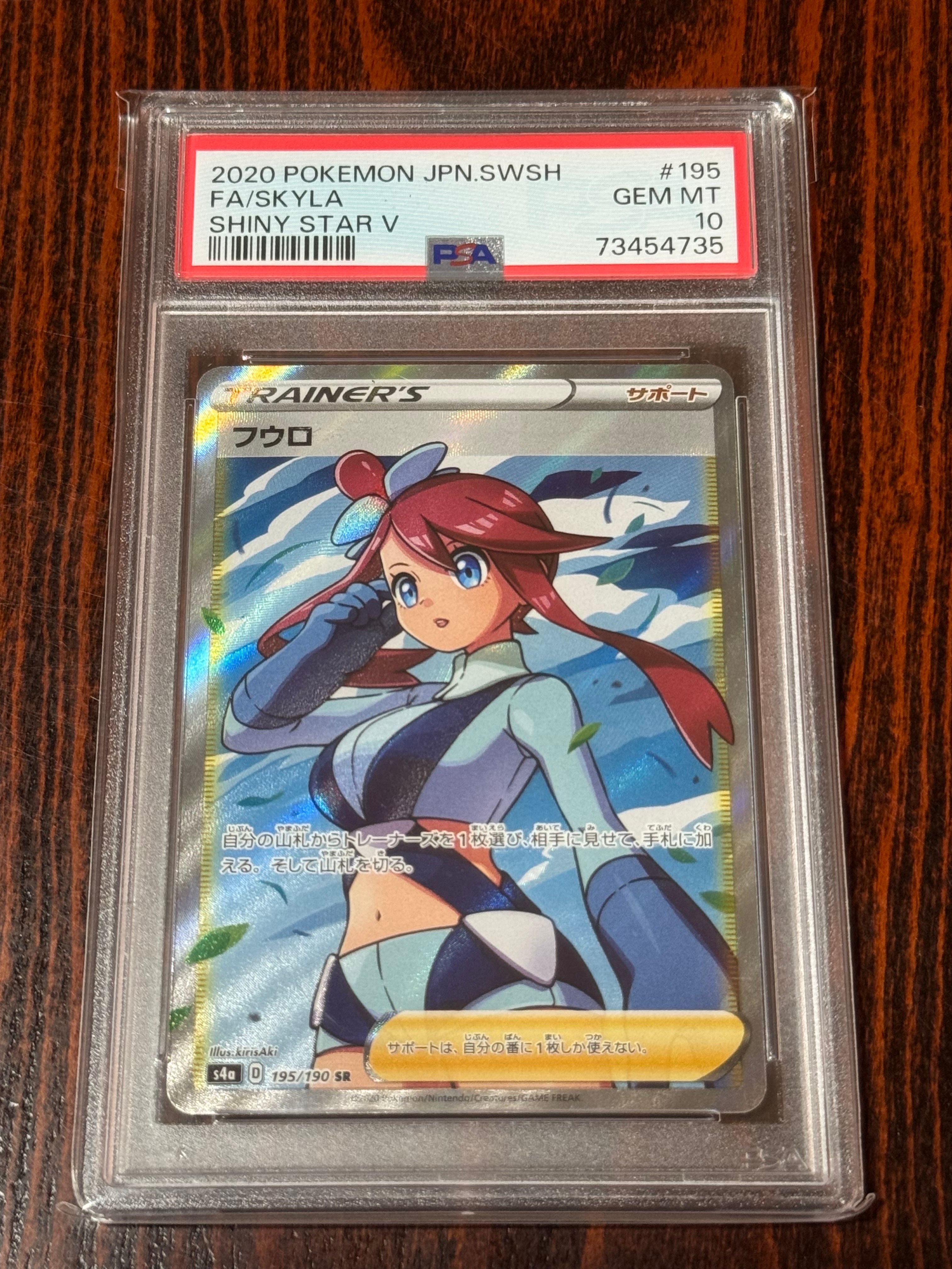 フウロ SR[S4a 195/190](ハイクラスパック「シャイニースターV」)