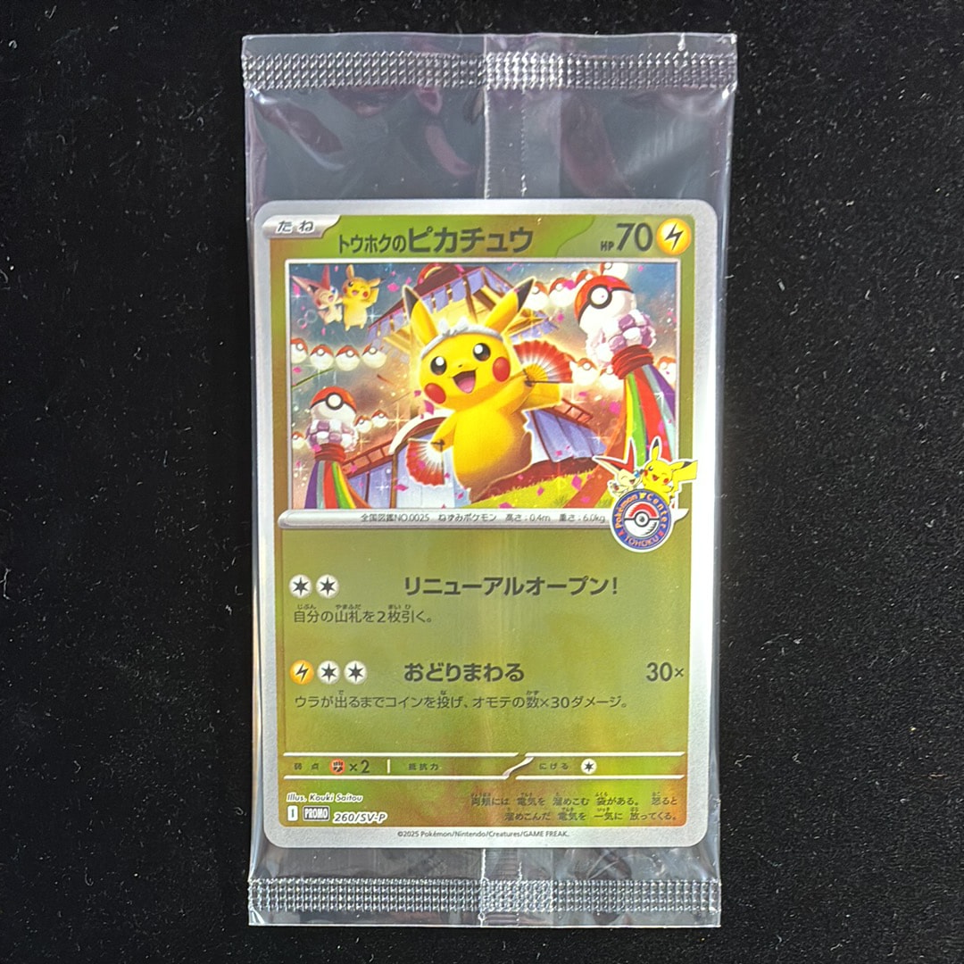 トウホクのピカチュウ P [SV-P 260](スペシャルBOX「ポケモンセンタートウホク」)