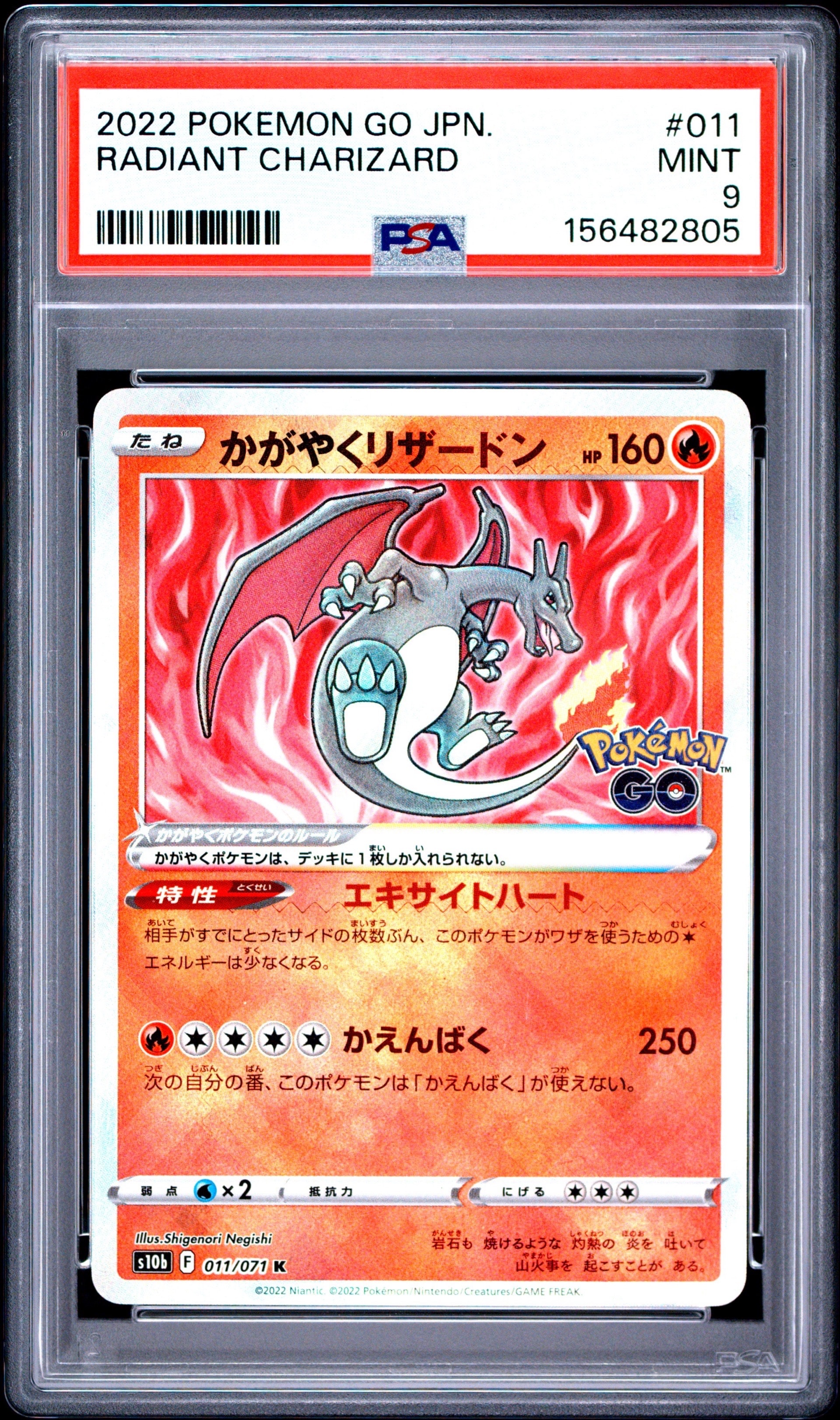 かがやくリザードン K[S10b 011/071](強化拡張パック「Pokemon GO」)の