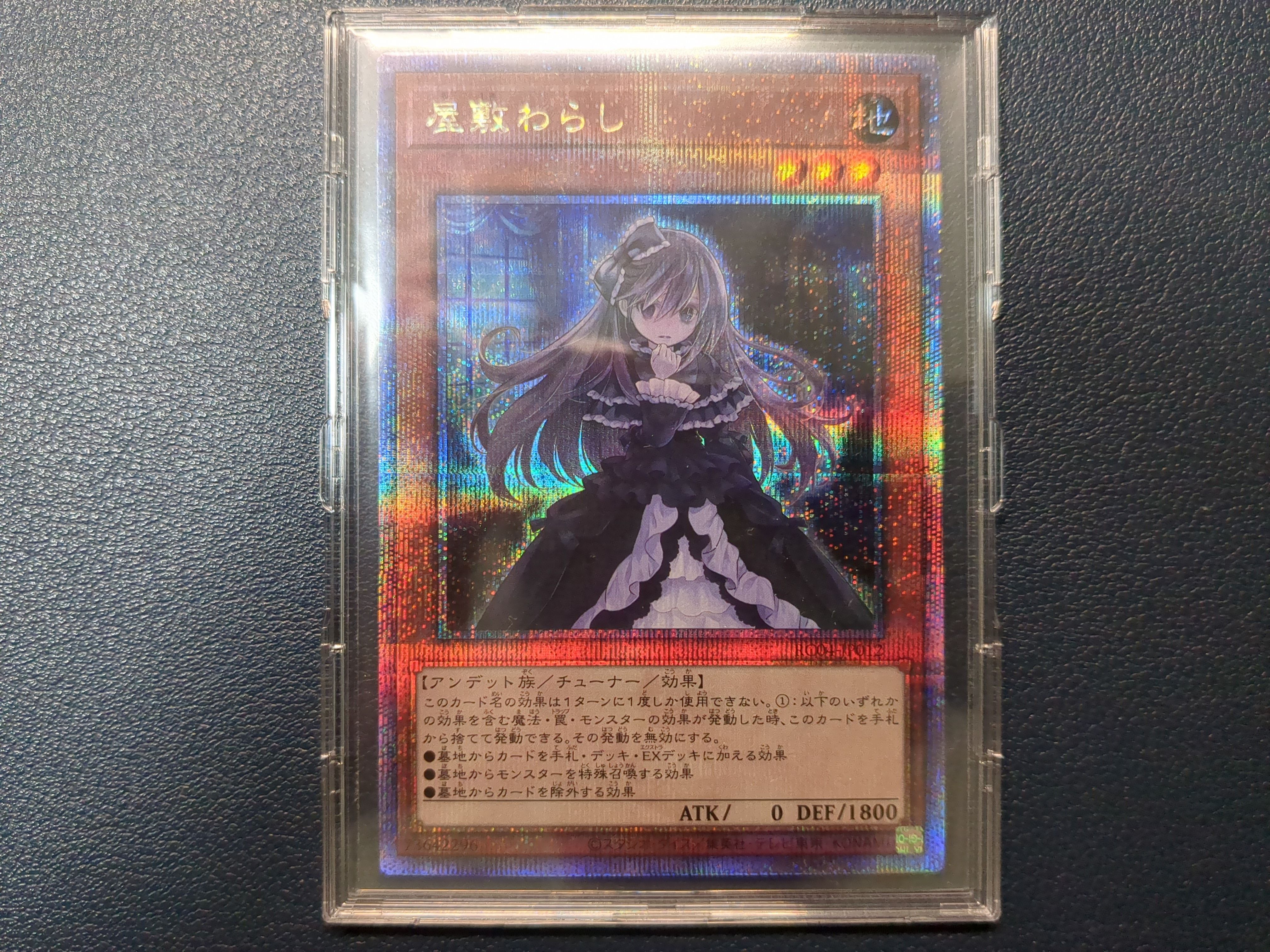 屋敷わらし 25th SE[RC04-JP012](レアリティコレクション クォーターセンチュリーエディション)