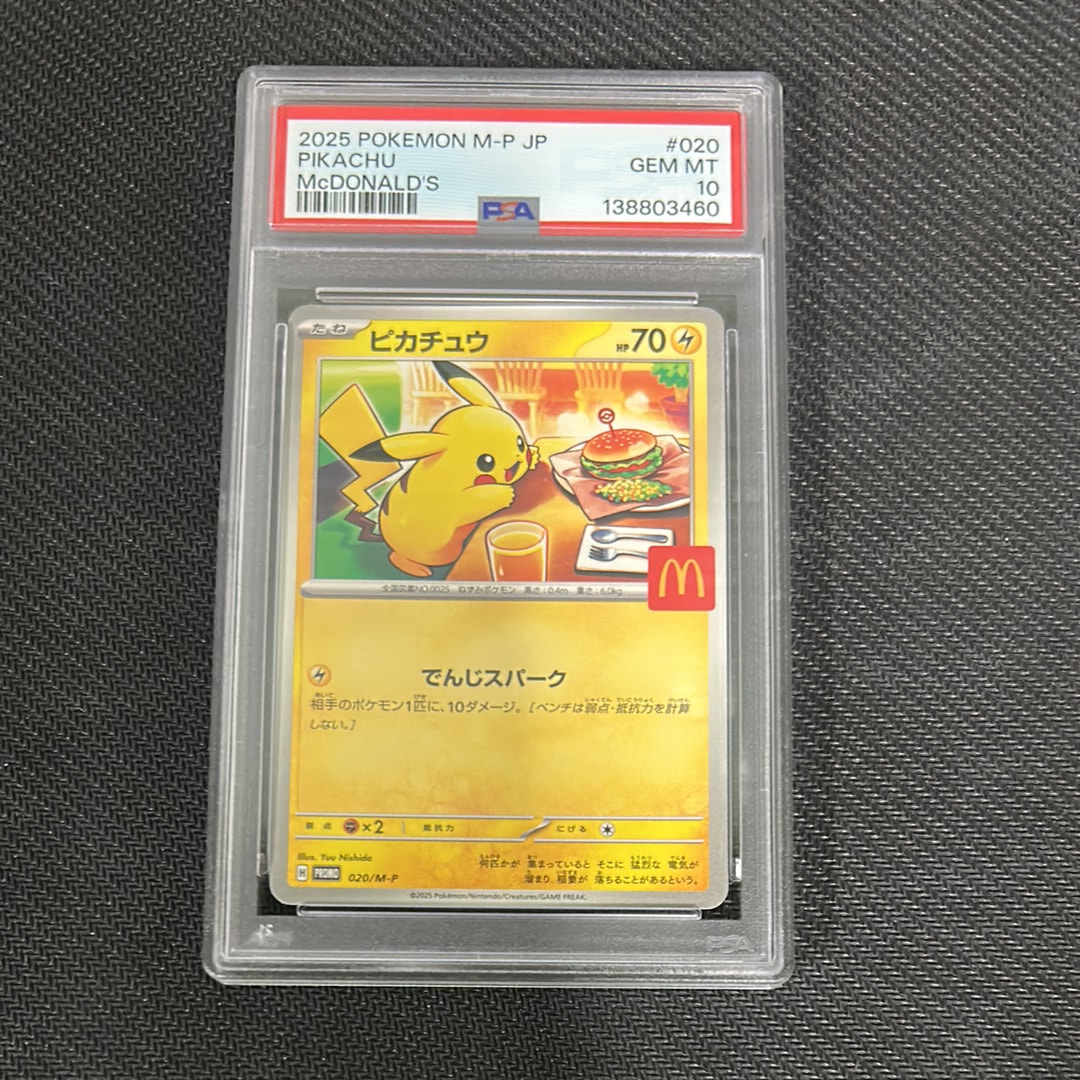 ピカチュウ P [M-P 020](プロモカードパック「マクドナルド ハッピーセット2025」)