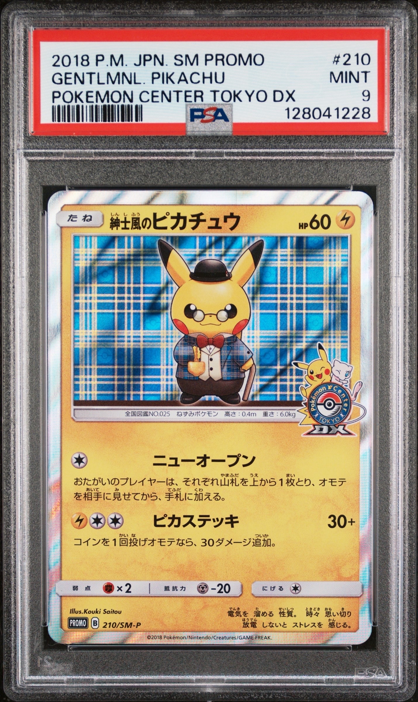 紳士風のピカチュウ: プロモ[SM-P 210](プロモーションカード「SM-P