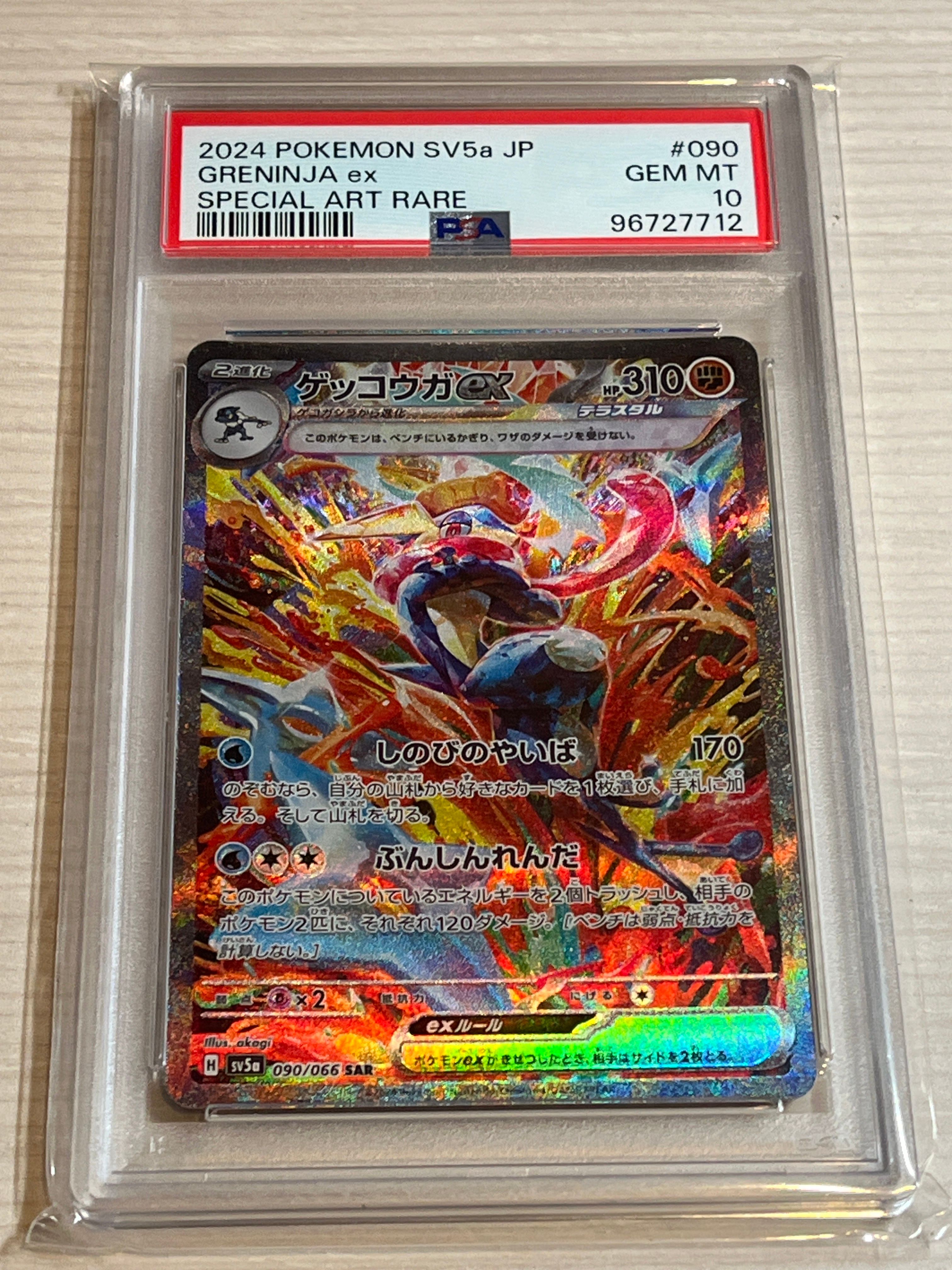 ゲッコウガex SAR [SV5a 090/066](強化拡張パック「クリムゾンヘイズ」)