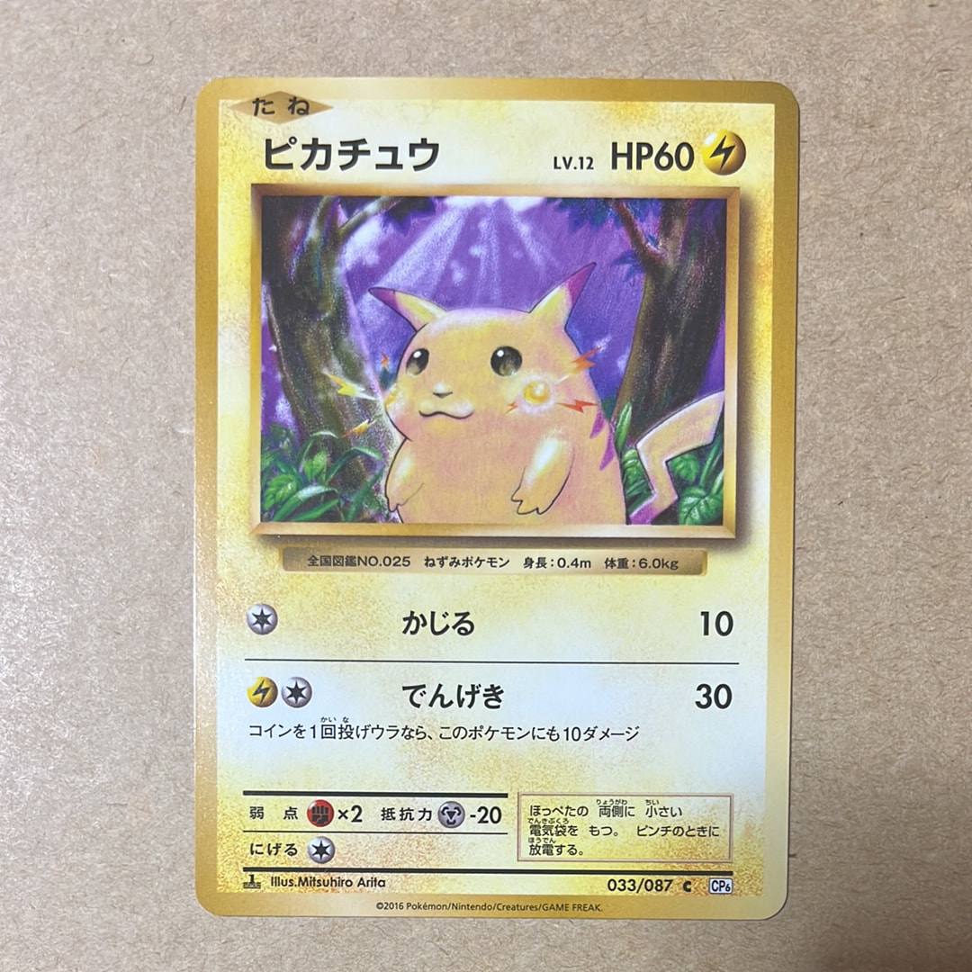 【PSA10】ピカチュウ 20周年 033/087 ポケモンカード CP6 ピカチュウ(C)(CP6-033-087)｜ポケカ通販サイト【Cardshop Serra】