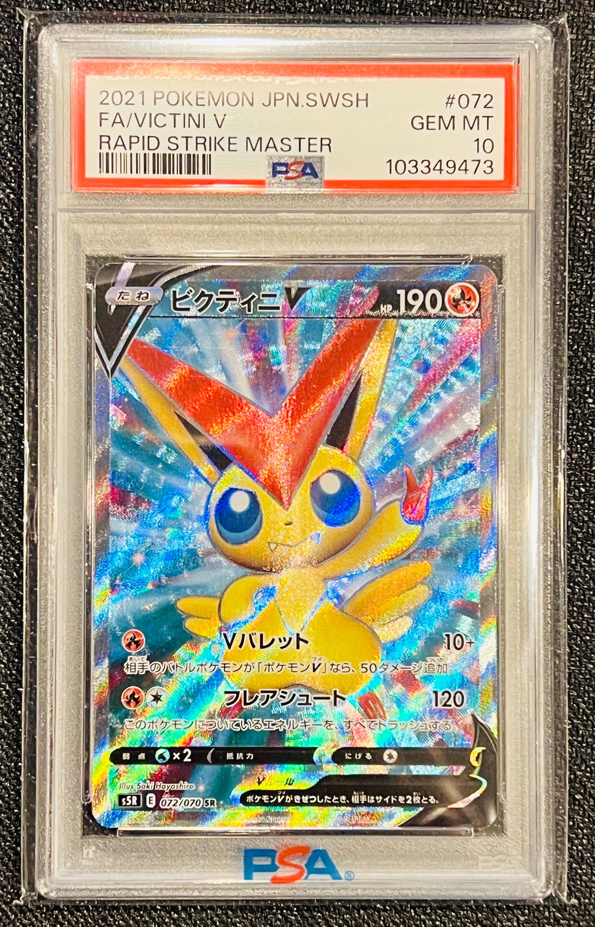 【限定特価】 PSA10】ビクティニV SR[s5R 072/070](拡張パック「連撃マスター ポケモンカードゲーム