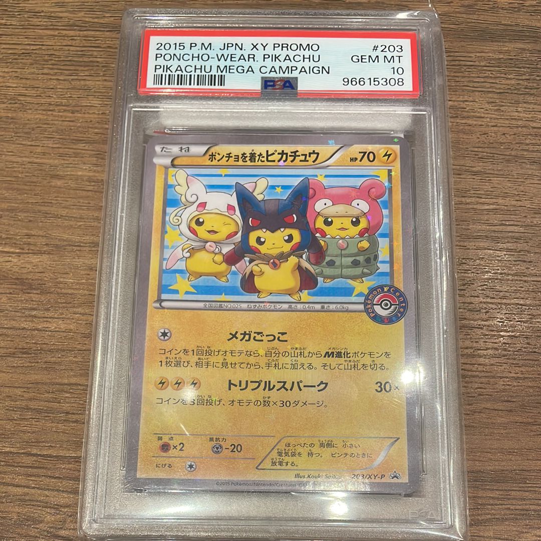 ポンチョを着たピカチュウ: プロモ (ポンチョピカチュウ) [XY-P 203/XY-P](プロモーションカード「XY-P」)