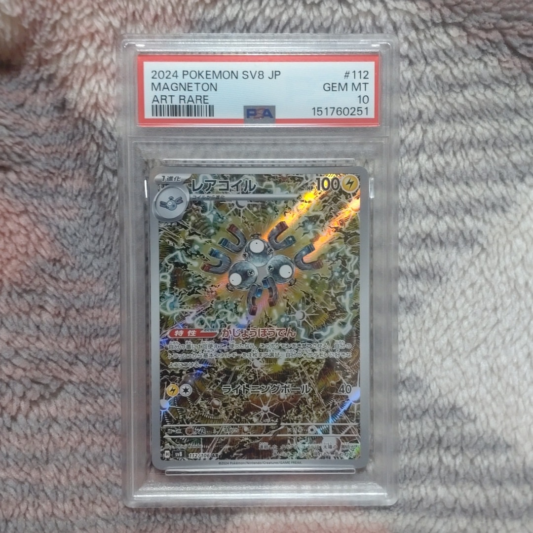 レアコイル AR [SV8 112/106](拡張パック「超電ブレイカー」)