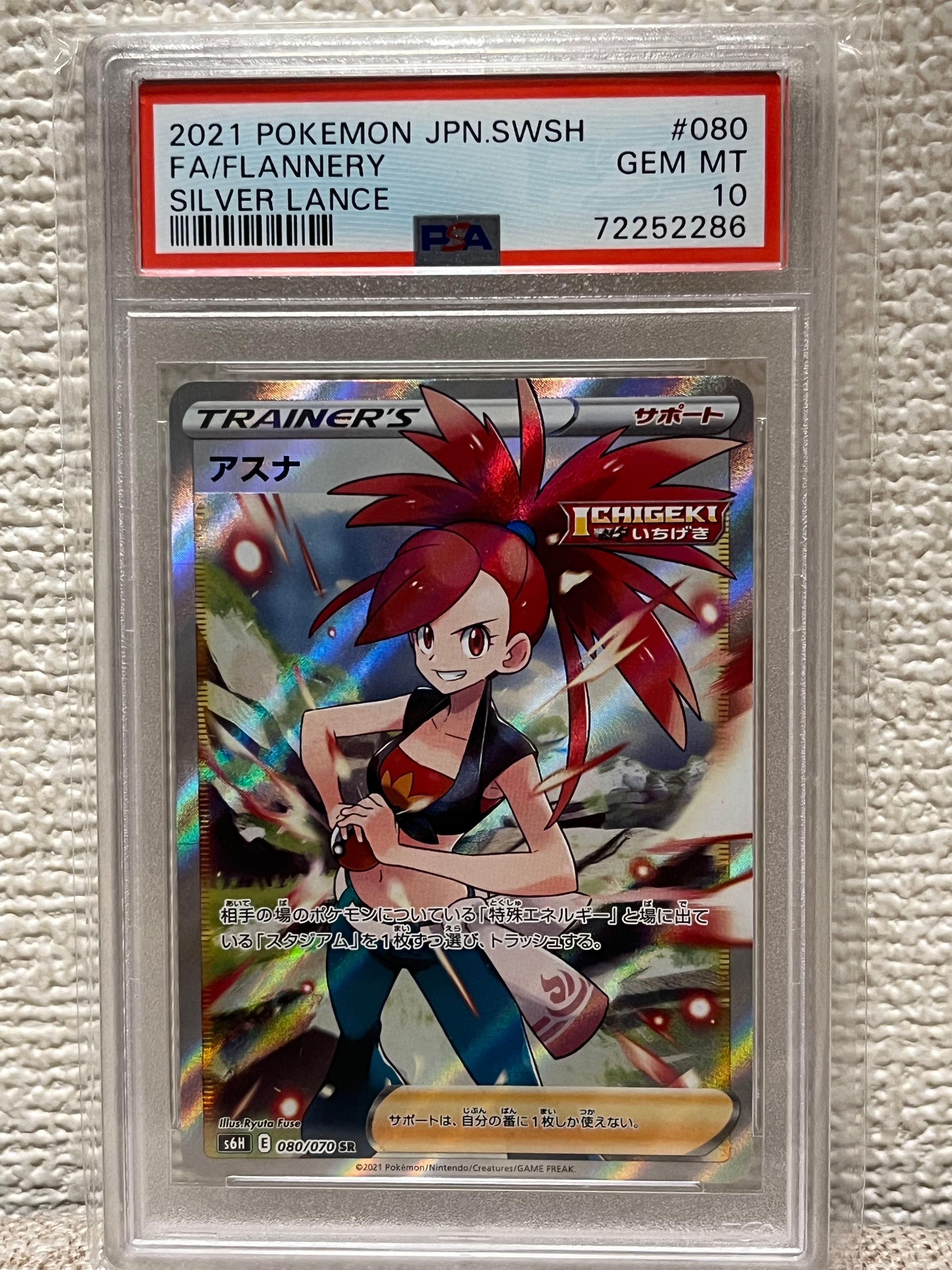 アスナ SR S6H 白銀のランス 080/070 psa10 アスナ SR S6H 白銀のランス 080/070 PSA10 - メルカリ