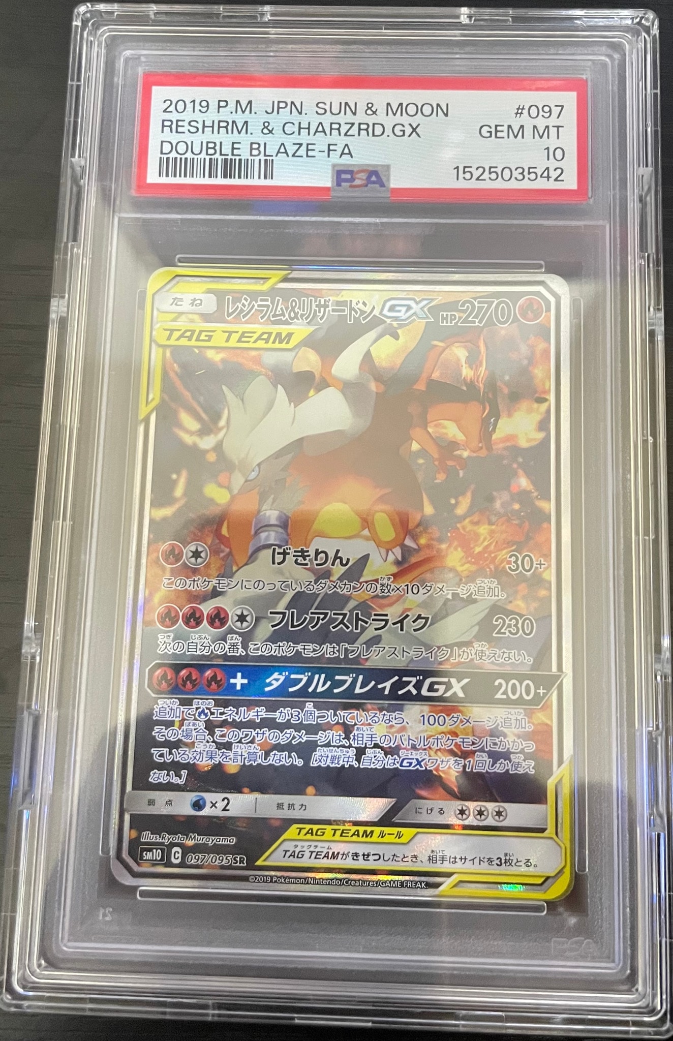 レシラム&リザードンGX SR: SA[SM10 097/095](拡張パック「ダブル