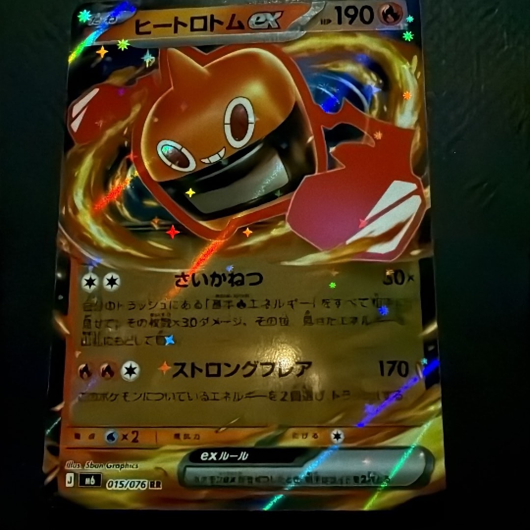 ヒートロトムex RR [M6 015/076](拡張パック「ストームエメラルダ」)