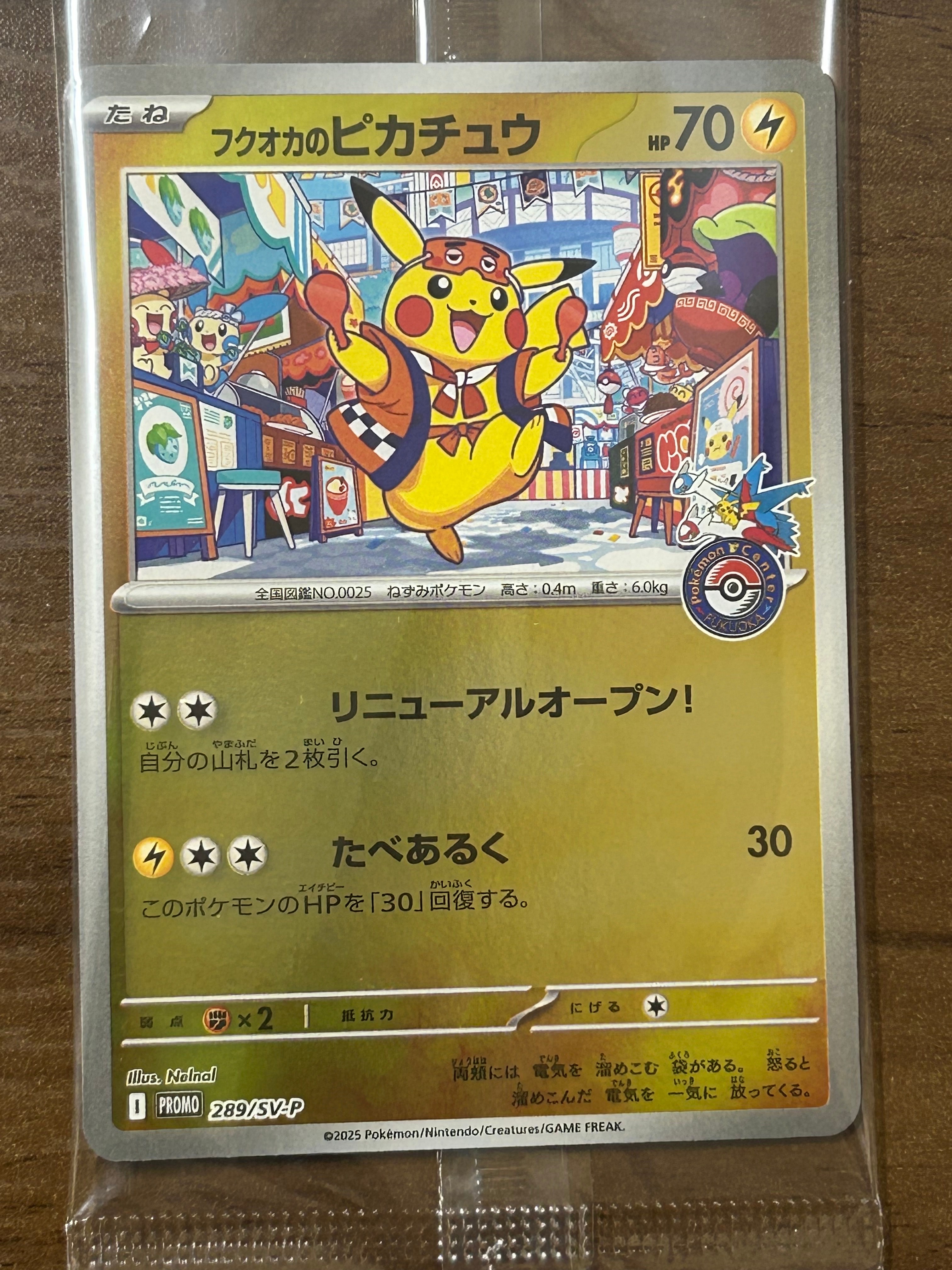 フクオカのピカチュウ P [SV-P 289](スペシャルBOX「ポケモンセンターフクオカ」)