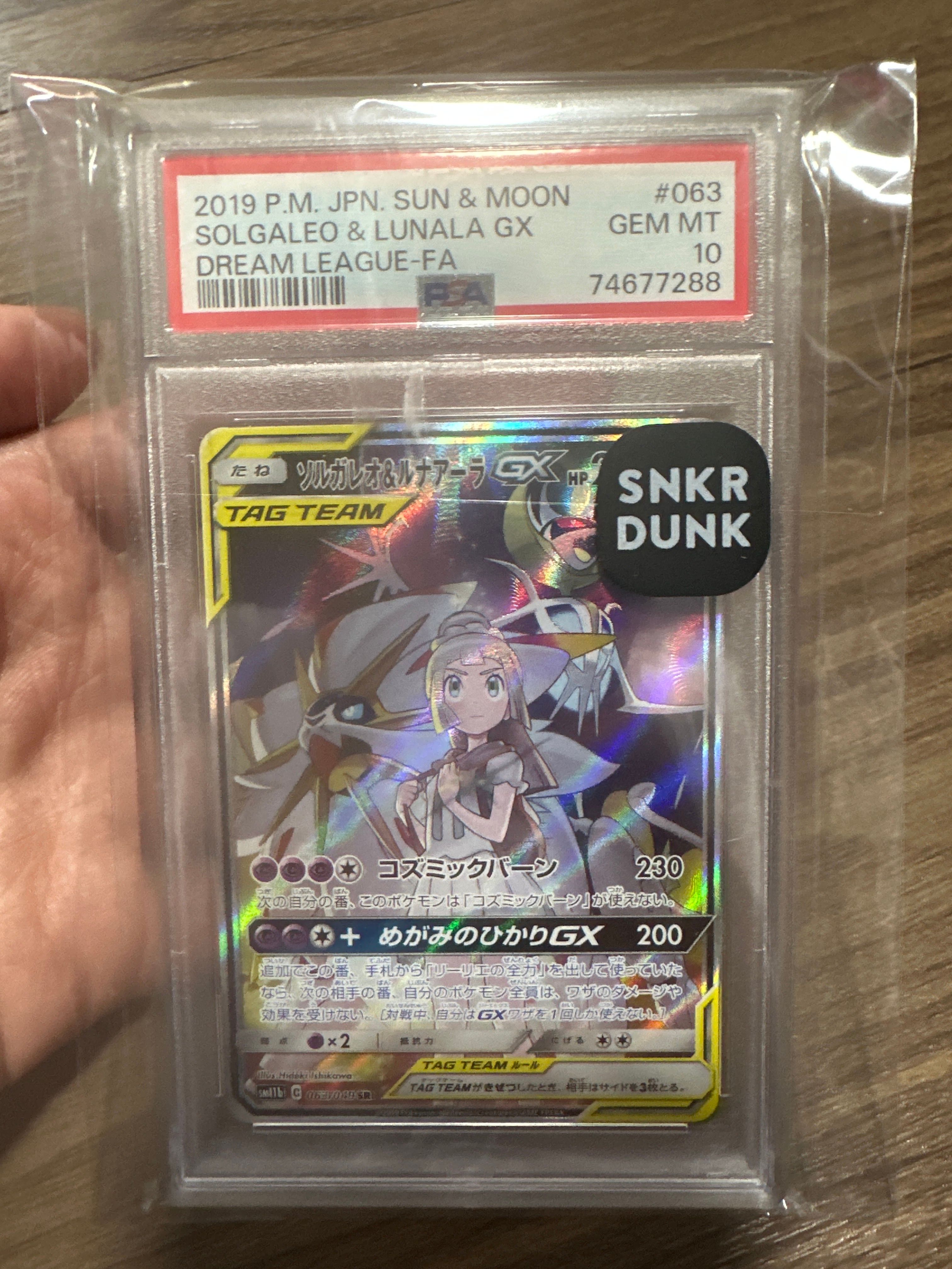 ソルガレオ&ルナアーラGX (リーリエ) SR :SA (ソルルナGX) [SM11b 063/049](強化拡張パック「ドリームリーグ」)