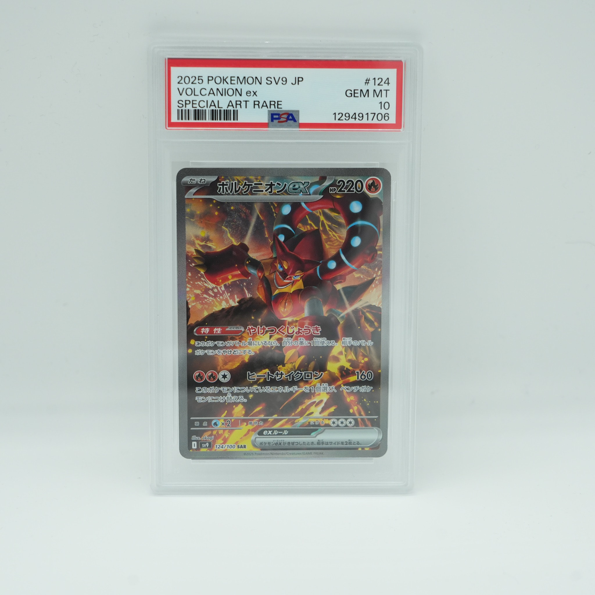 ボルケニオンex SAR [SV9 124/100](拡張パック「バトルパートナーズ」)