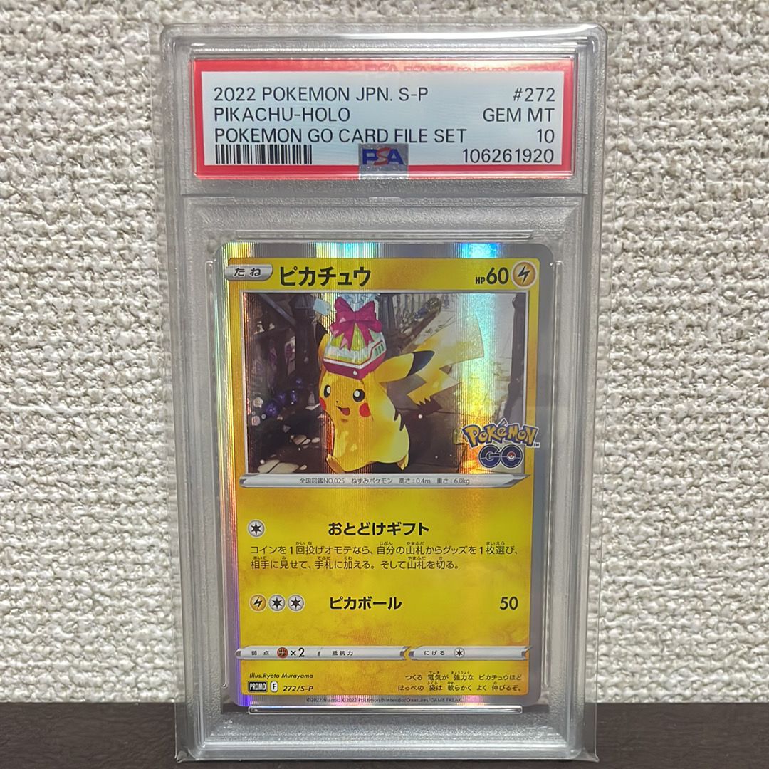 ピカチュウ: プロモ P [S-P 272](プロモーションカード「S-P」)
