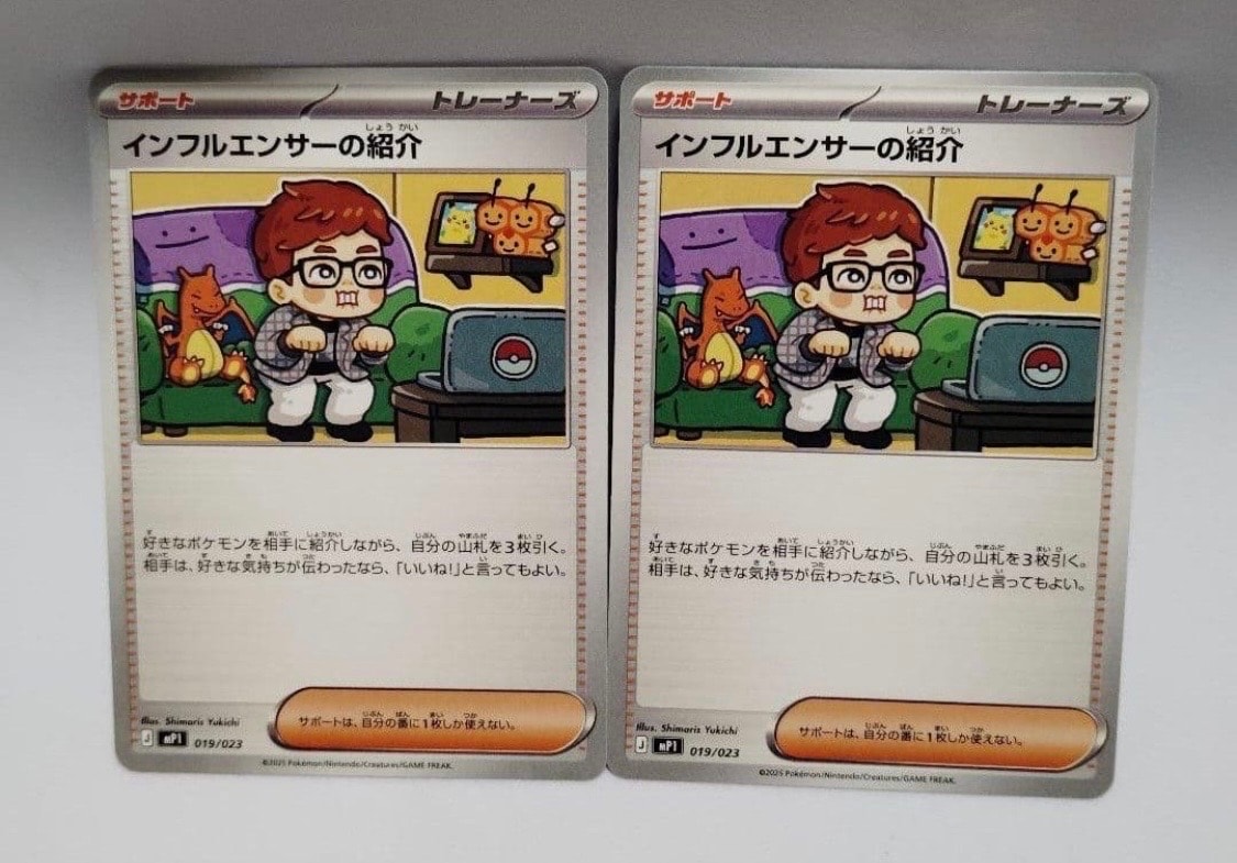 インフルエンサーの紹介 [MP1 019/23](スタートデッキ100「バトルコレクション コロちゃおver」)