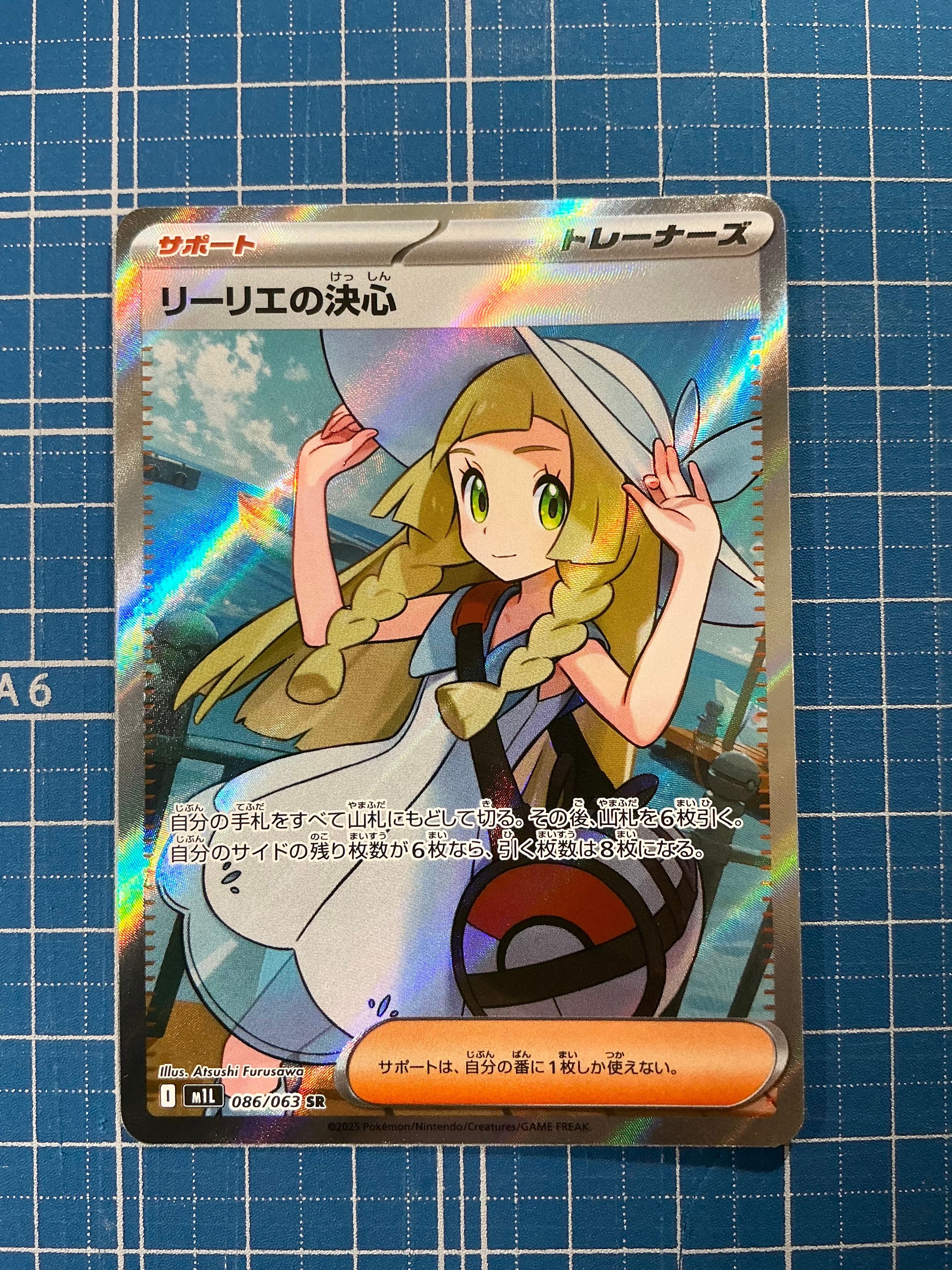 リーリエの決心 SR [M1L 086/063](拡張パック「メガブレイブ」)
