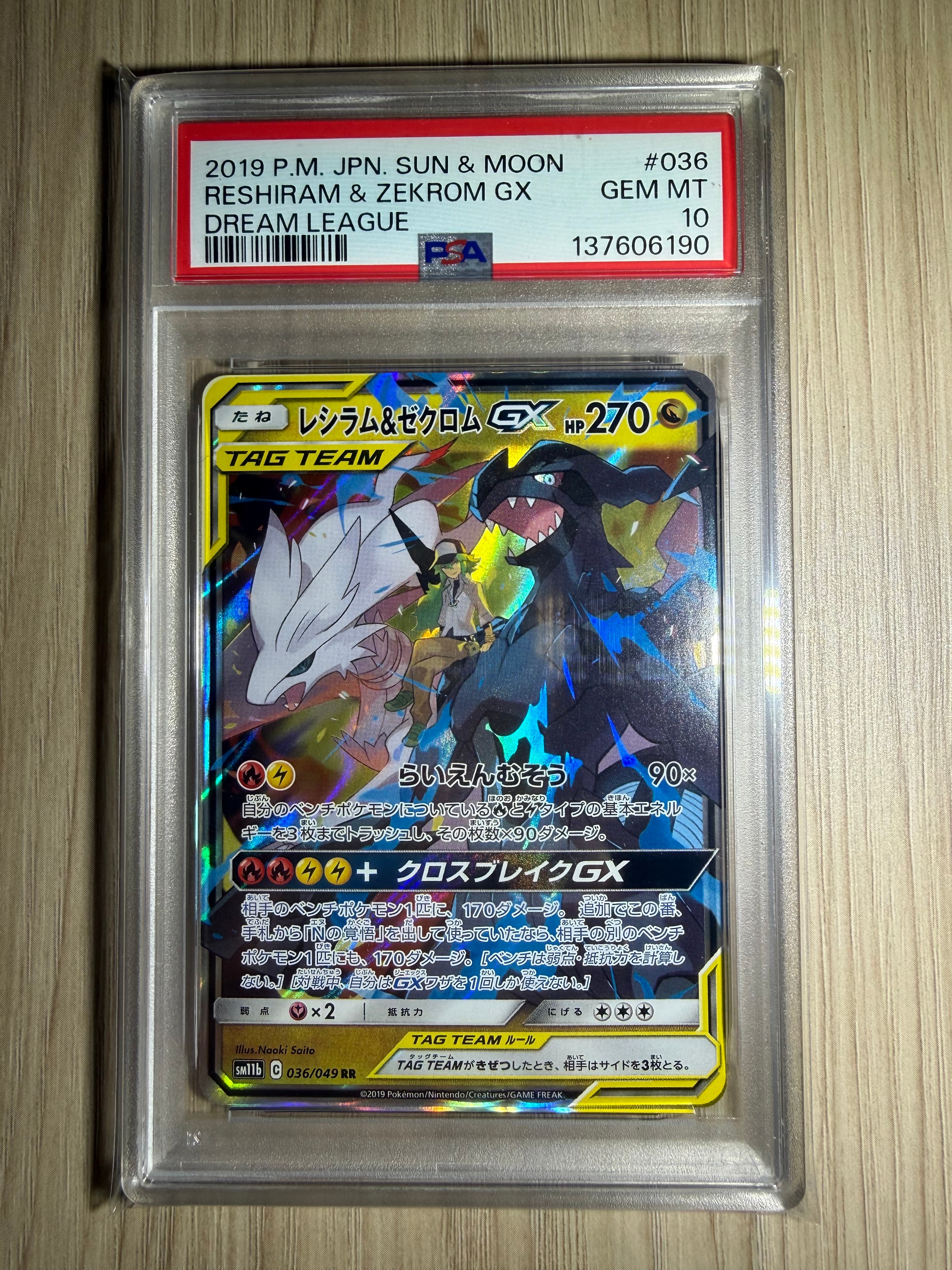 レシラム&ゼクロムGX (N) RR[SM11b 036/049](強化拡張パック「ドリームリーグ」)