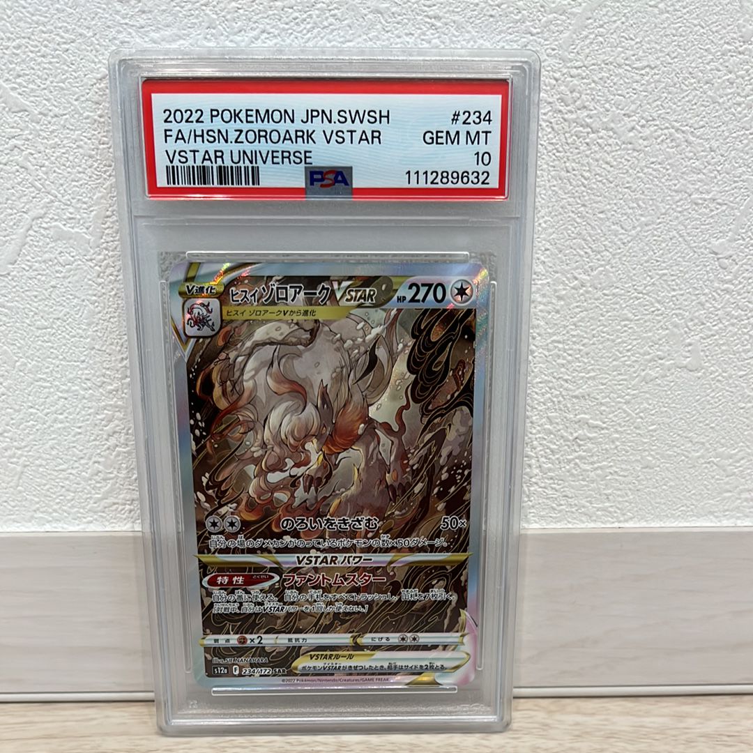 ヒスイゾロアークVSTAR SAR[s12a 234/172](ハイクラスパック「VSTARユニバース」)