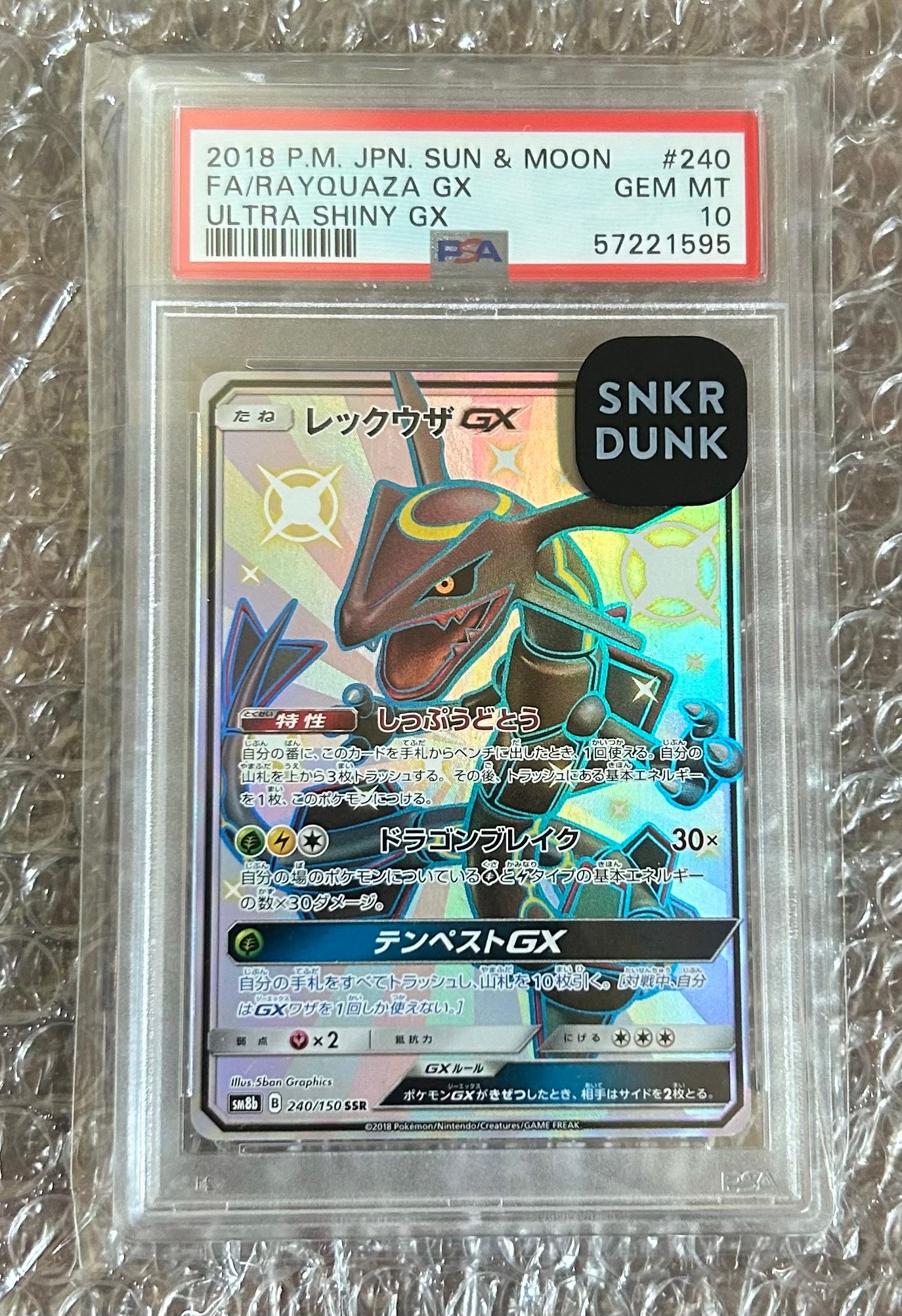 PSA10】レックウザGX SSR[SM8b 240/150](ハイクラスパック「GXウルトラ