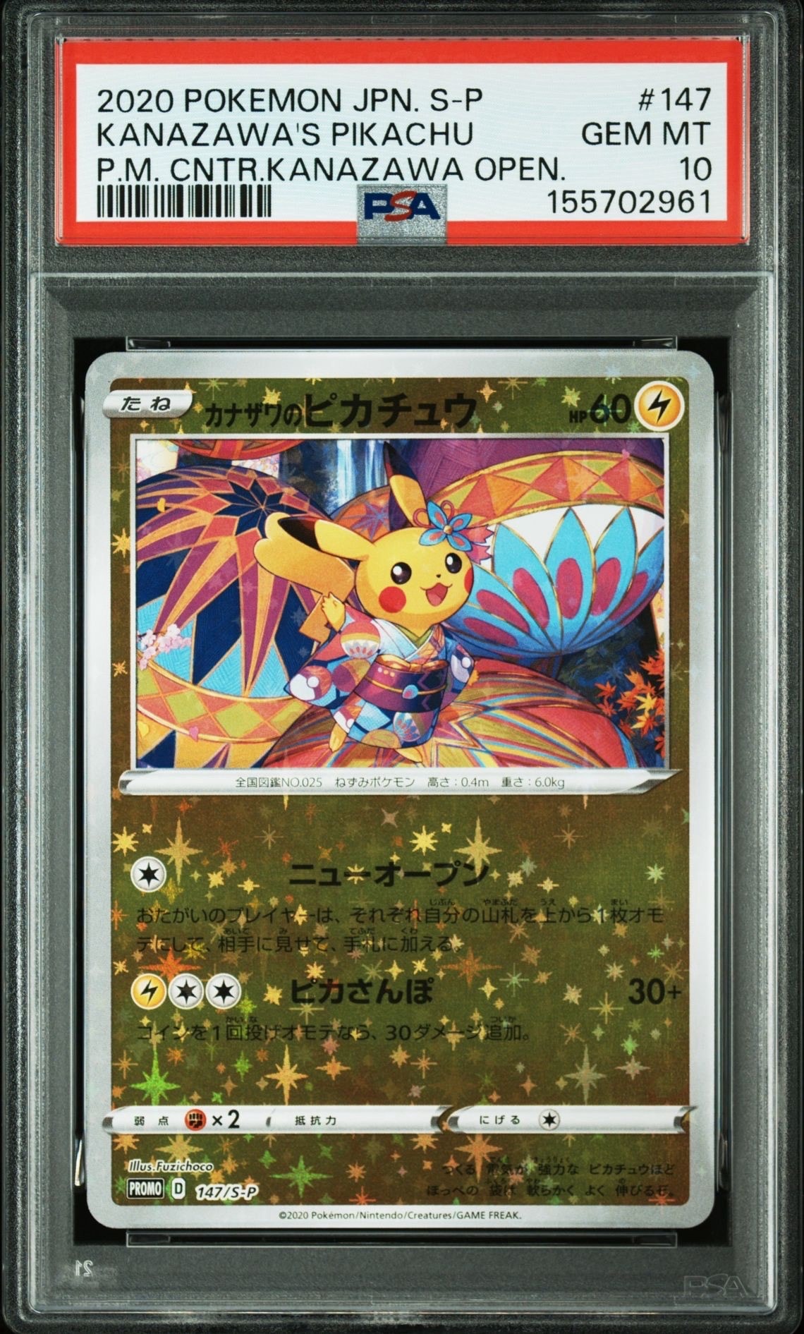 PSA9】カナザワのピカチュウ: プロモ (マークあり) [S-P 144
