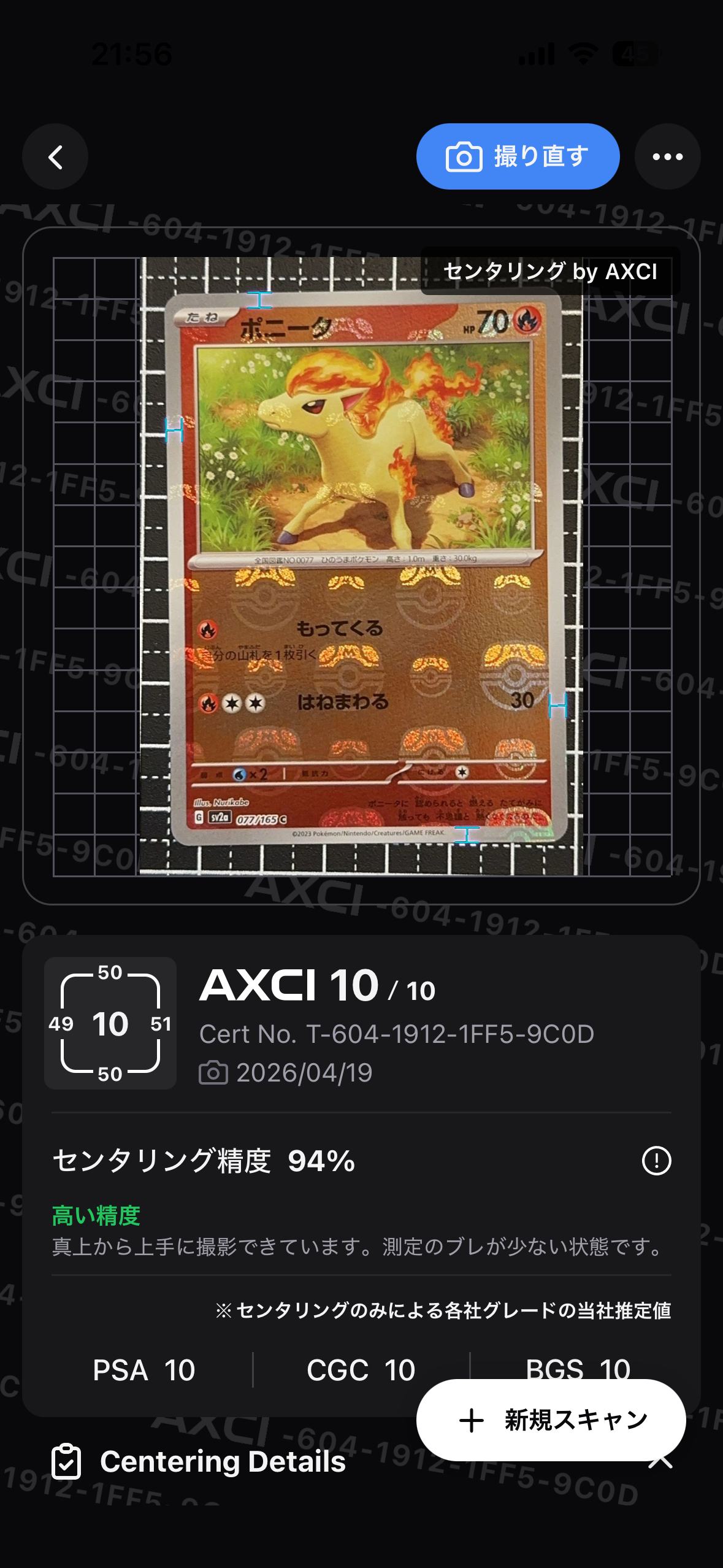 ポニータ C: マスターボールミラー[SV2a 077/165](強化拡張パック「ポケモンカード151」)