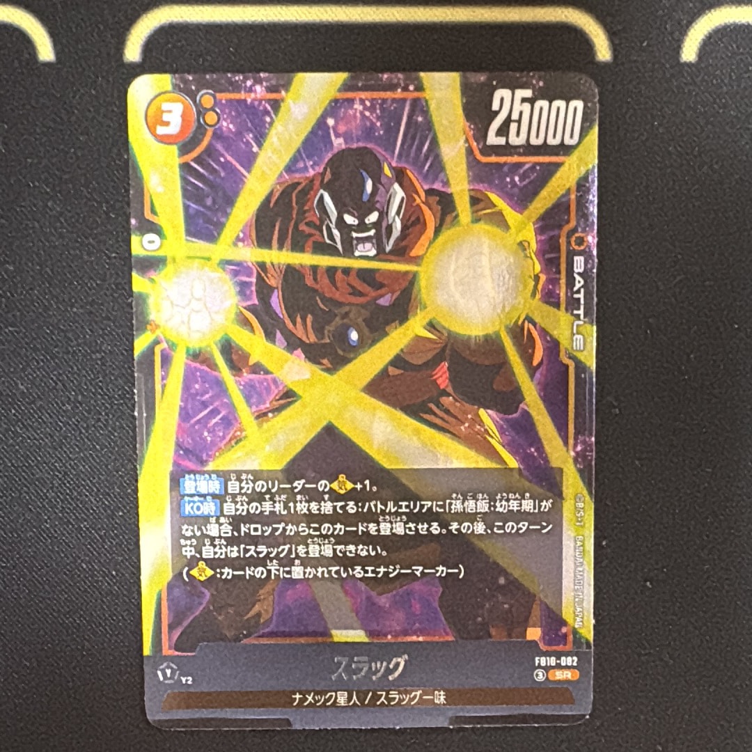スラッグ SR [FB10-082](ブースターパック「クロスフォース」)