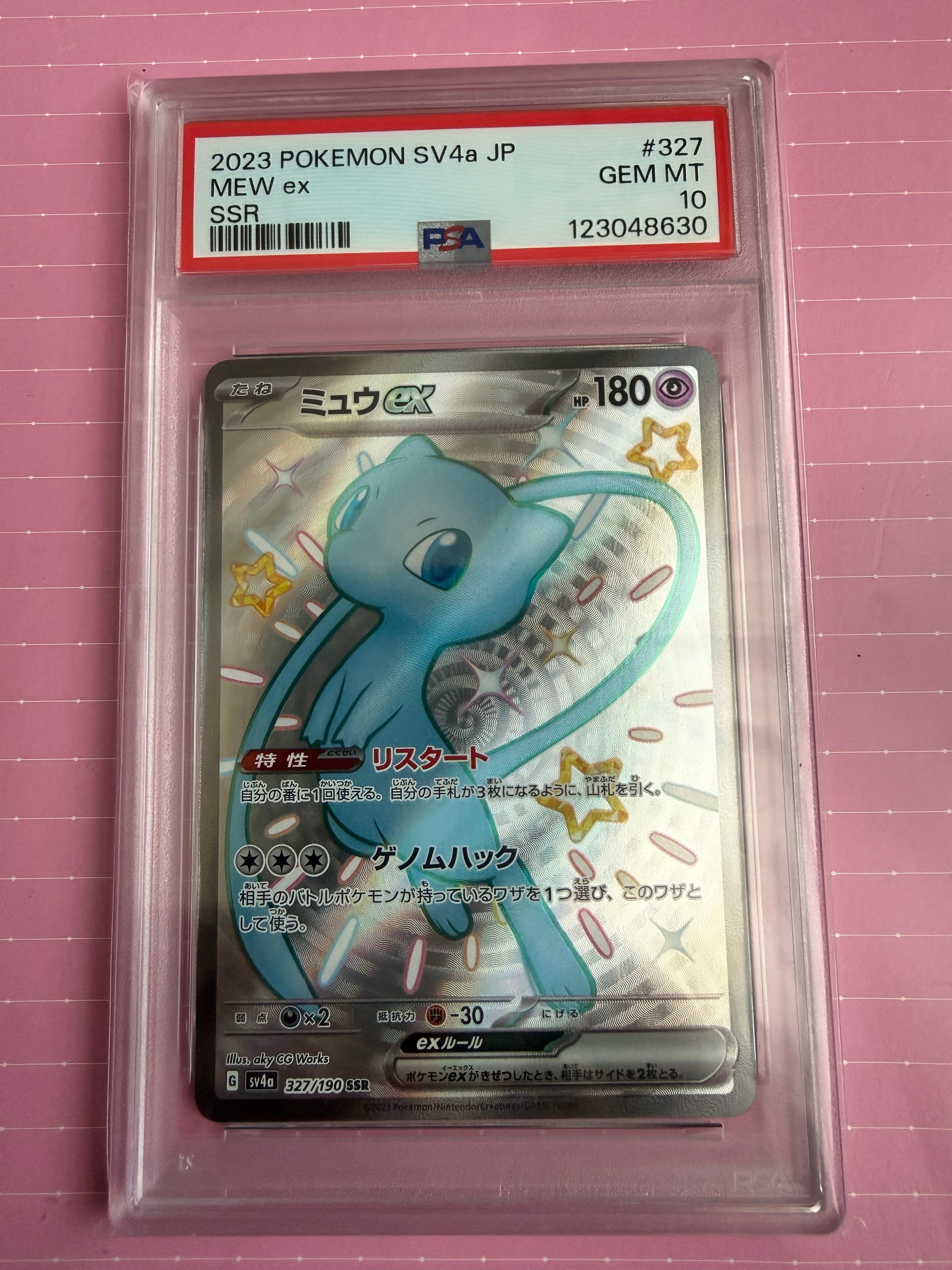 ミュウex SSR [SV4a 327/190](ハイクラスパック「シャイニートレジャーex」)