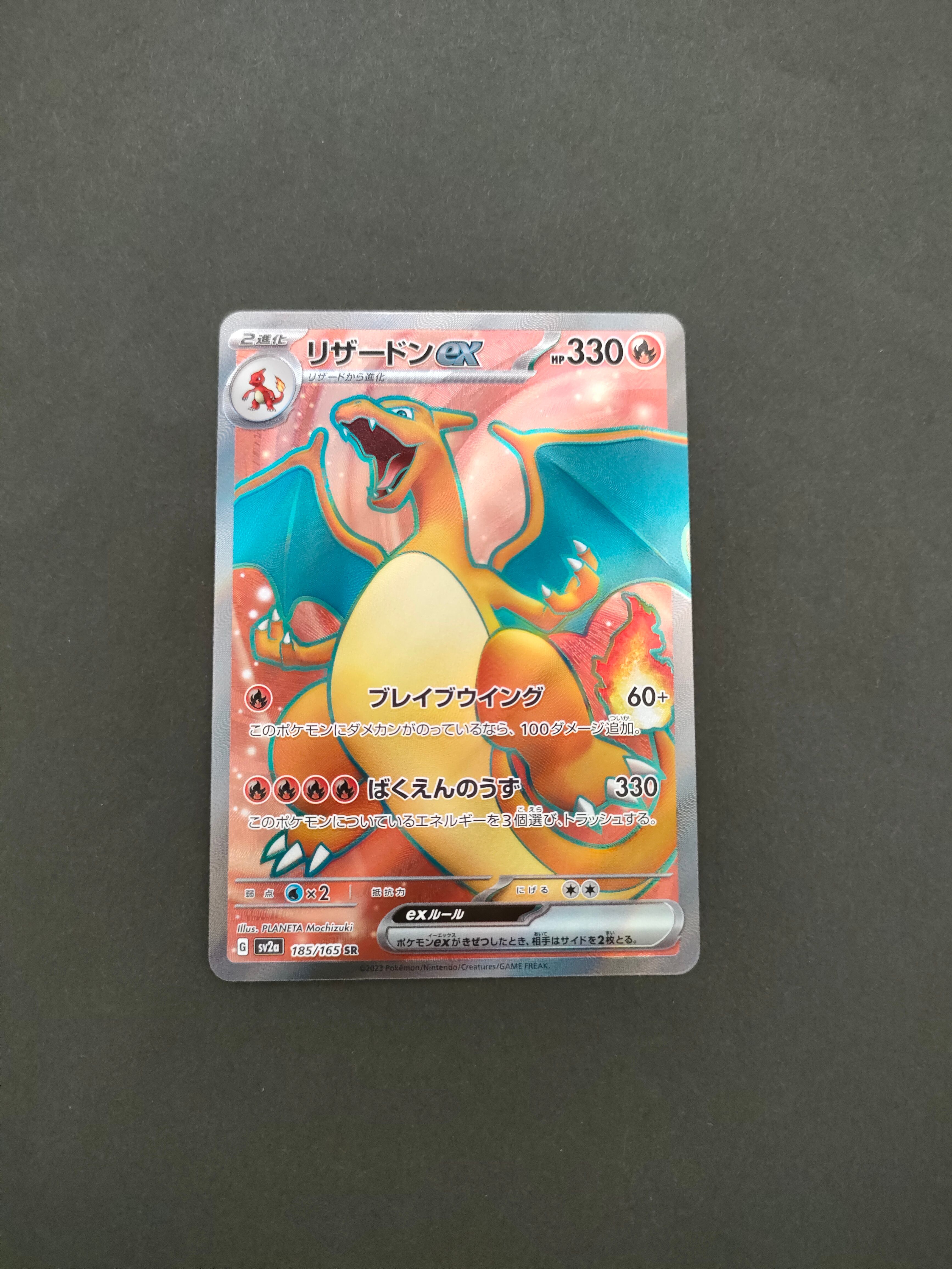 リザードンex SR[SV2a 185/165](強化拡張パック「ポケモンカード151」)