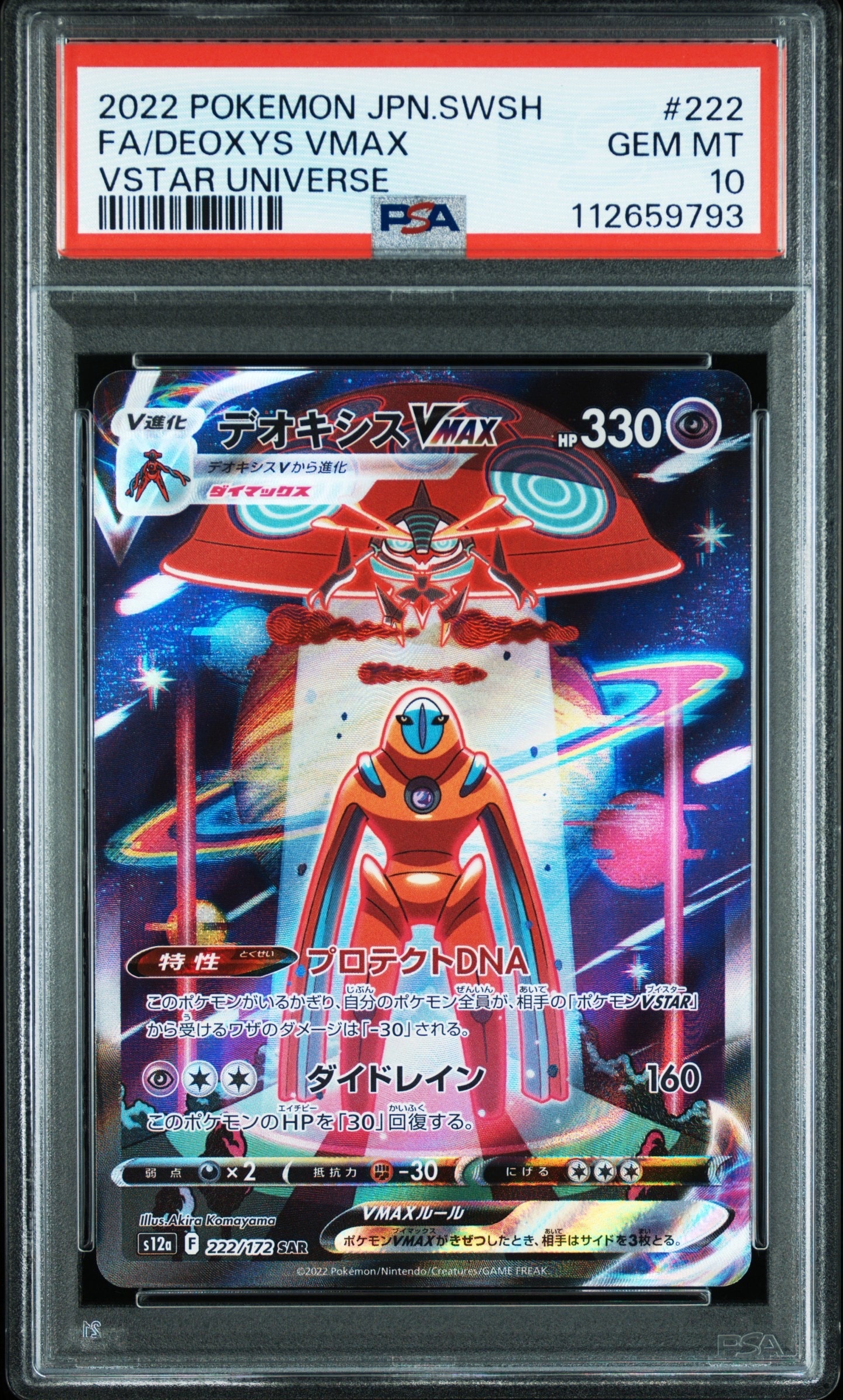 デオキシスVMAX SAR[s12a 222/172](ハイクラスパック「VSTARユニバース」)