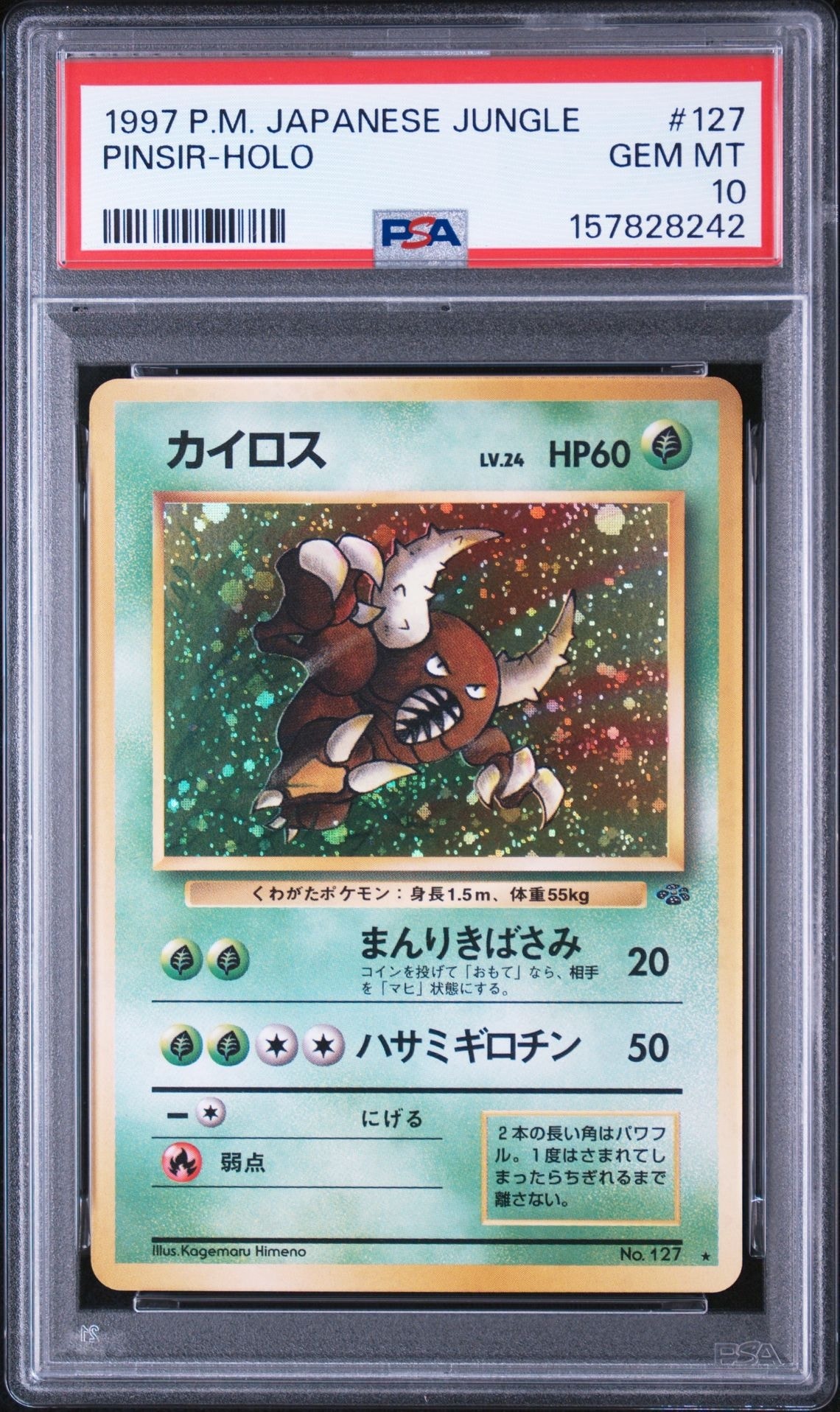 カイロス R: 旧裏 [PMCG2 No.127](拡張パック「ポケモンジャングル