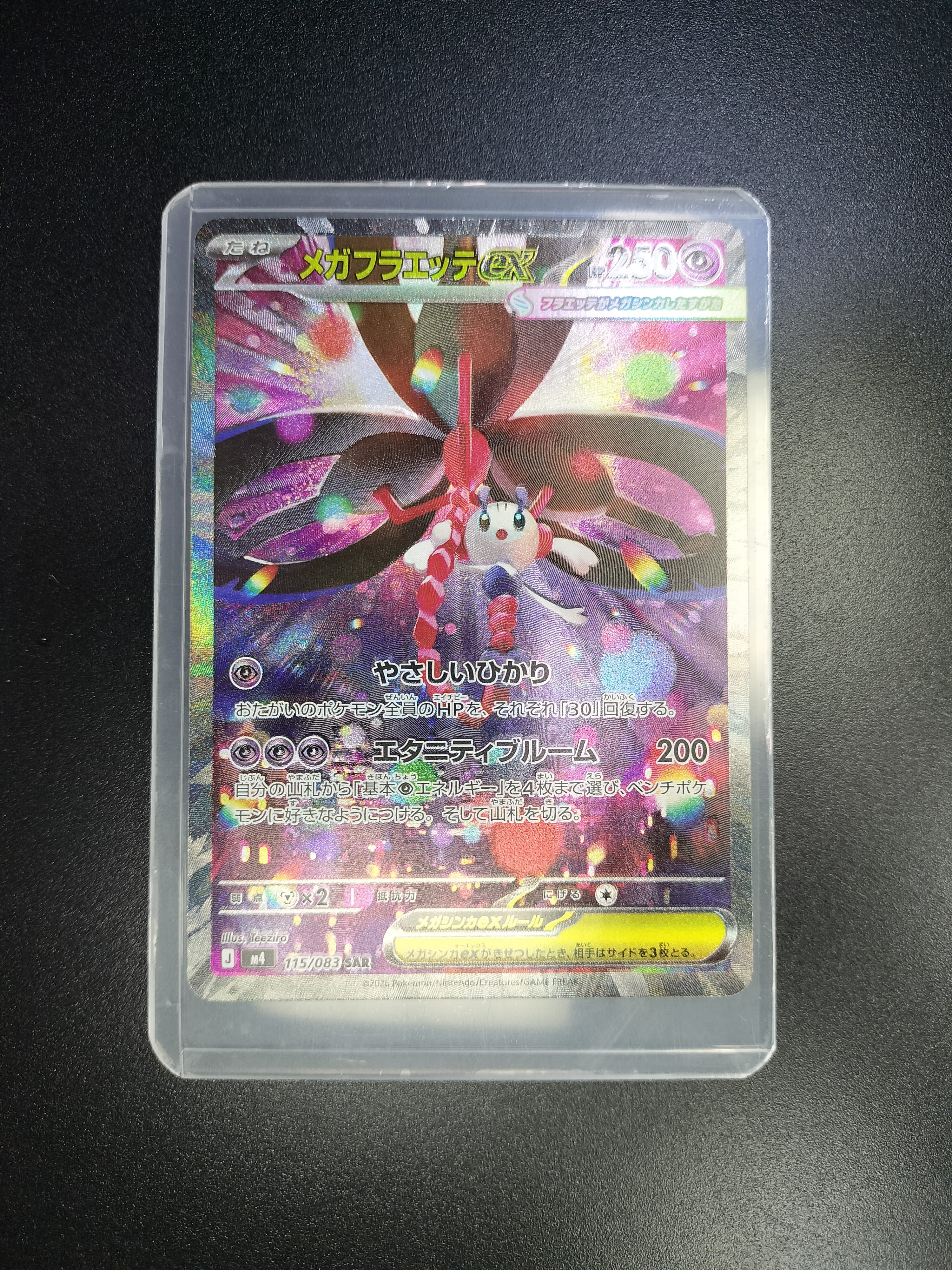 メガフラエッテex SAR [M4 115/083](拡張パック「ニンジャスピナー」)