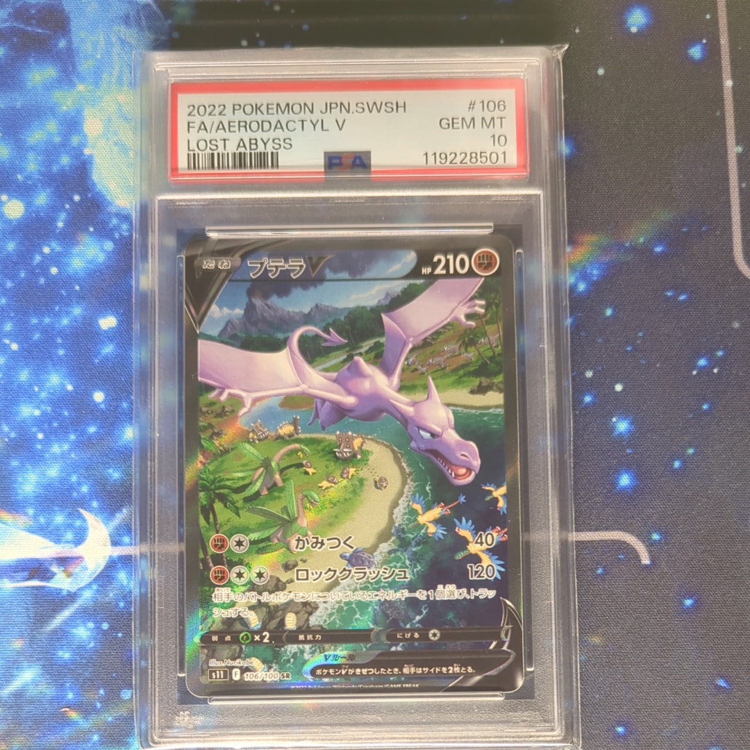 プテラV SR: SA[S11 106/100](拡張パック「ロストアビス」)