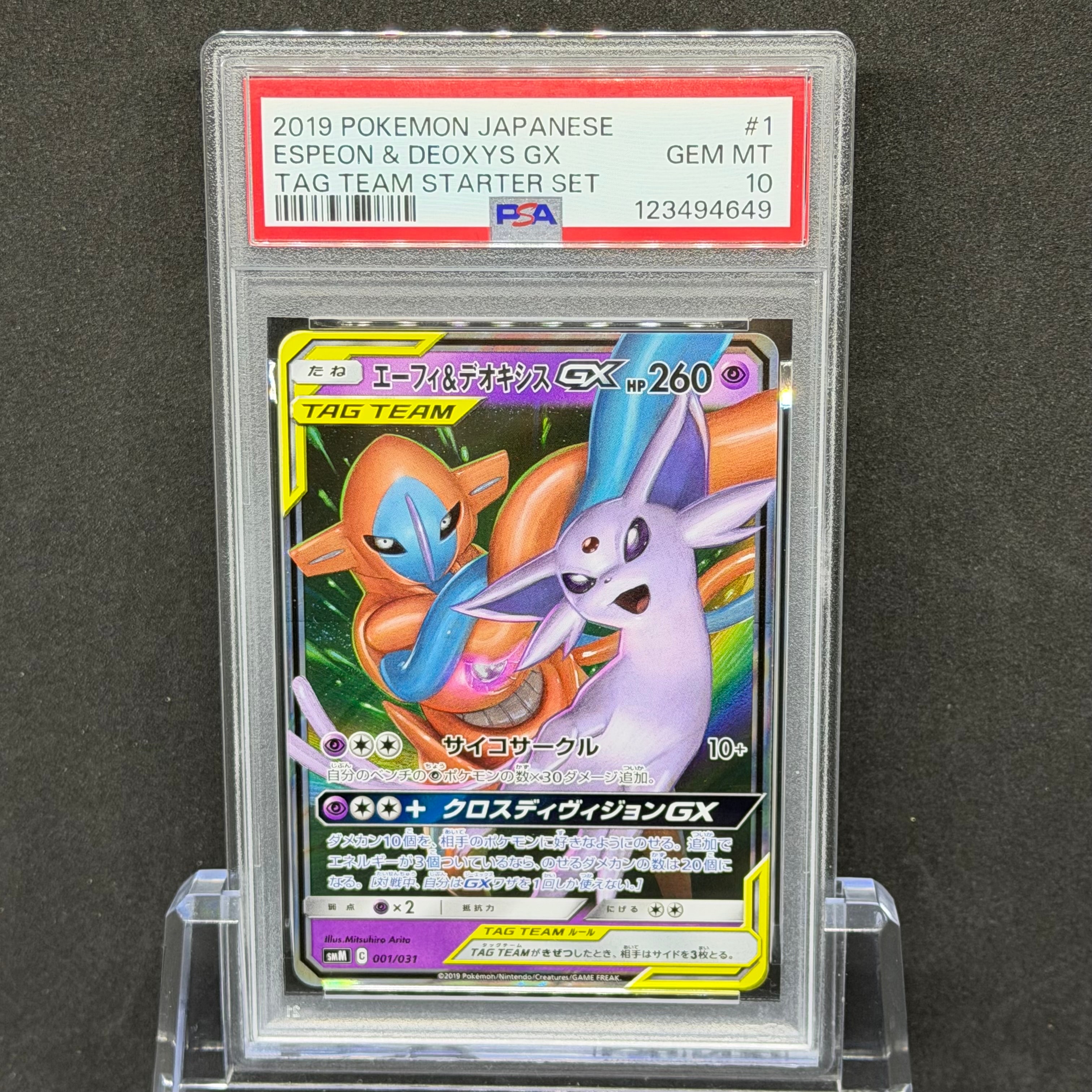 エーフィ&デオキシスGX [SMM 001/031](スターターセット TAG TEAM GX「エーフィ&デオキシスGX・ブラッキー&ダークライGX」)