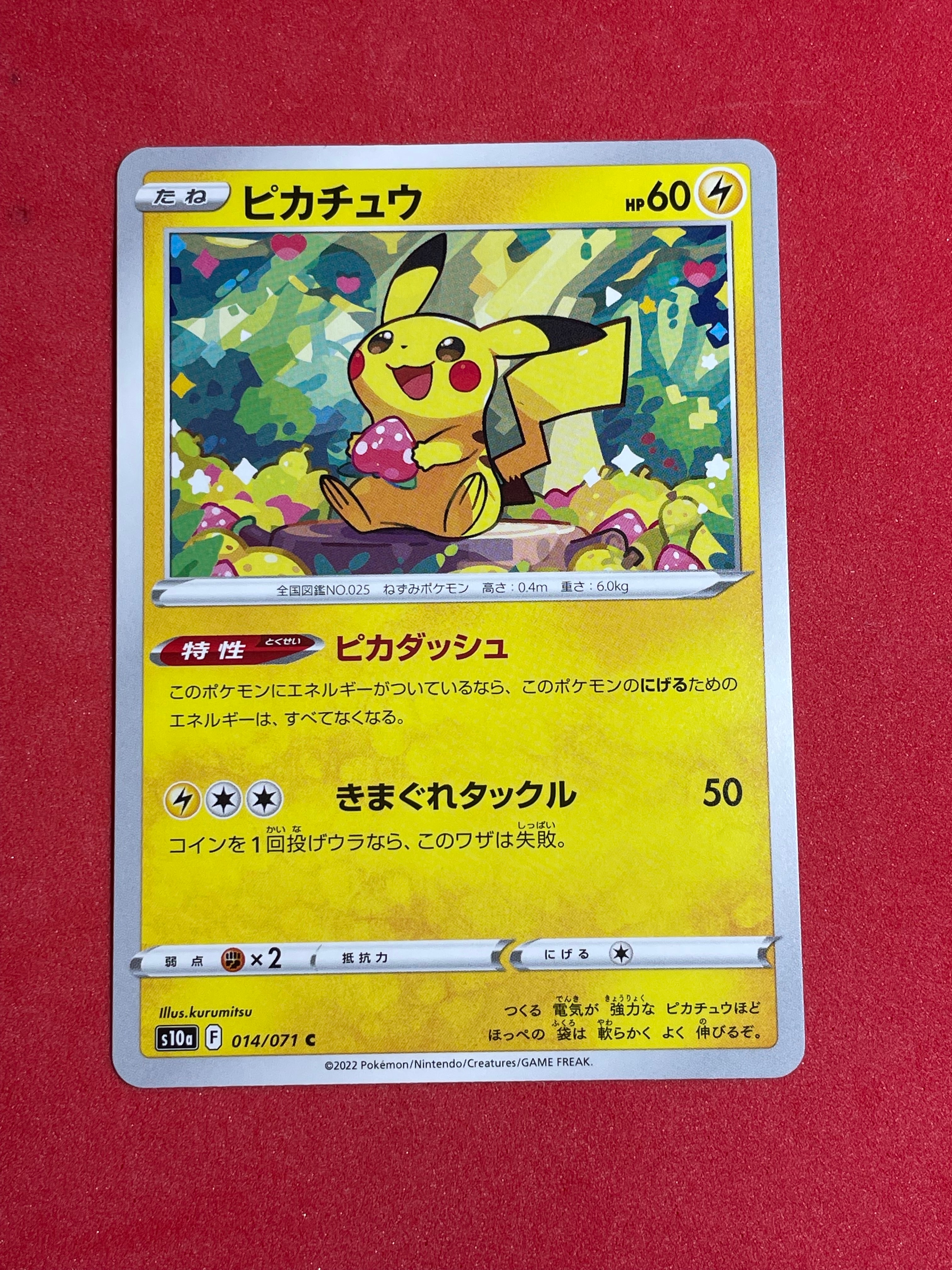 PSA10】ピカチュウ C: ミラー[s10a 014/071](強化拡張パック「ダーク
