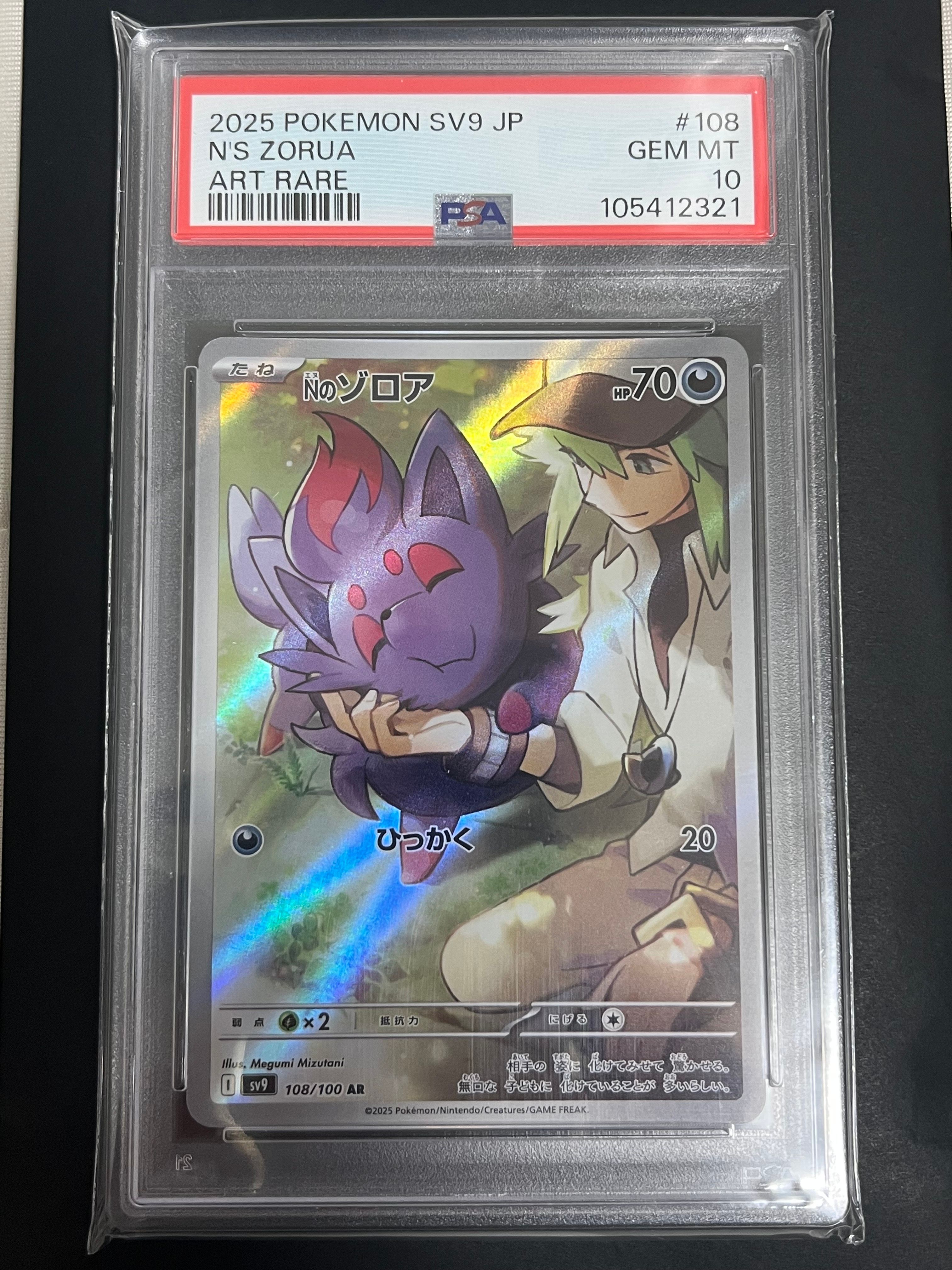 Nのゾロア AR [SV9 108/100](拡張パック「バトルパートナーズ」)