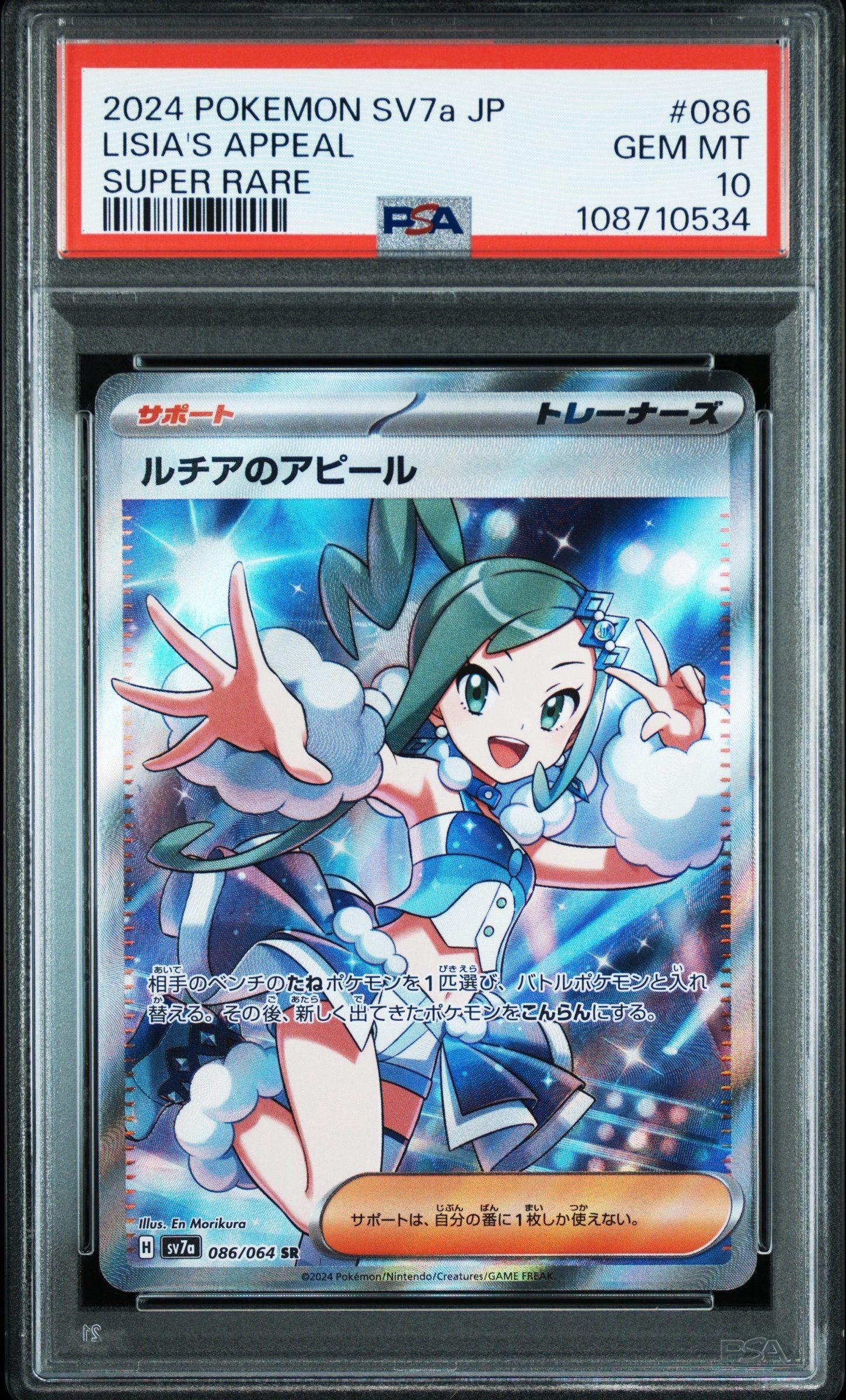 ルチアのアピール SR [SV7a 086/064](強化拡張パック「楽園ドラゴーナ」)